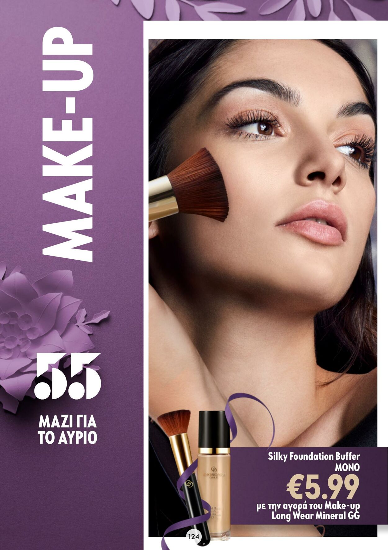 φυλλάδια Oriflame 30.11.2022 - 20.12.2022