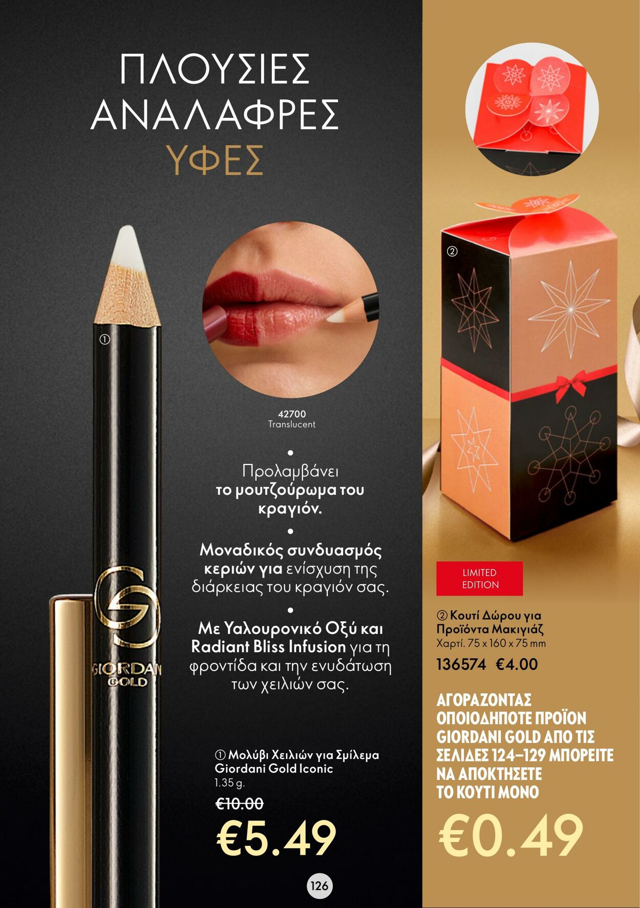 φυλλάδια Oriflame 30.11.2022 - 20.12.2022