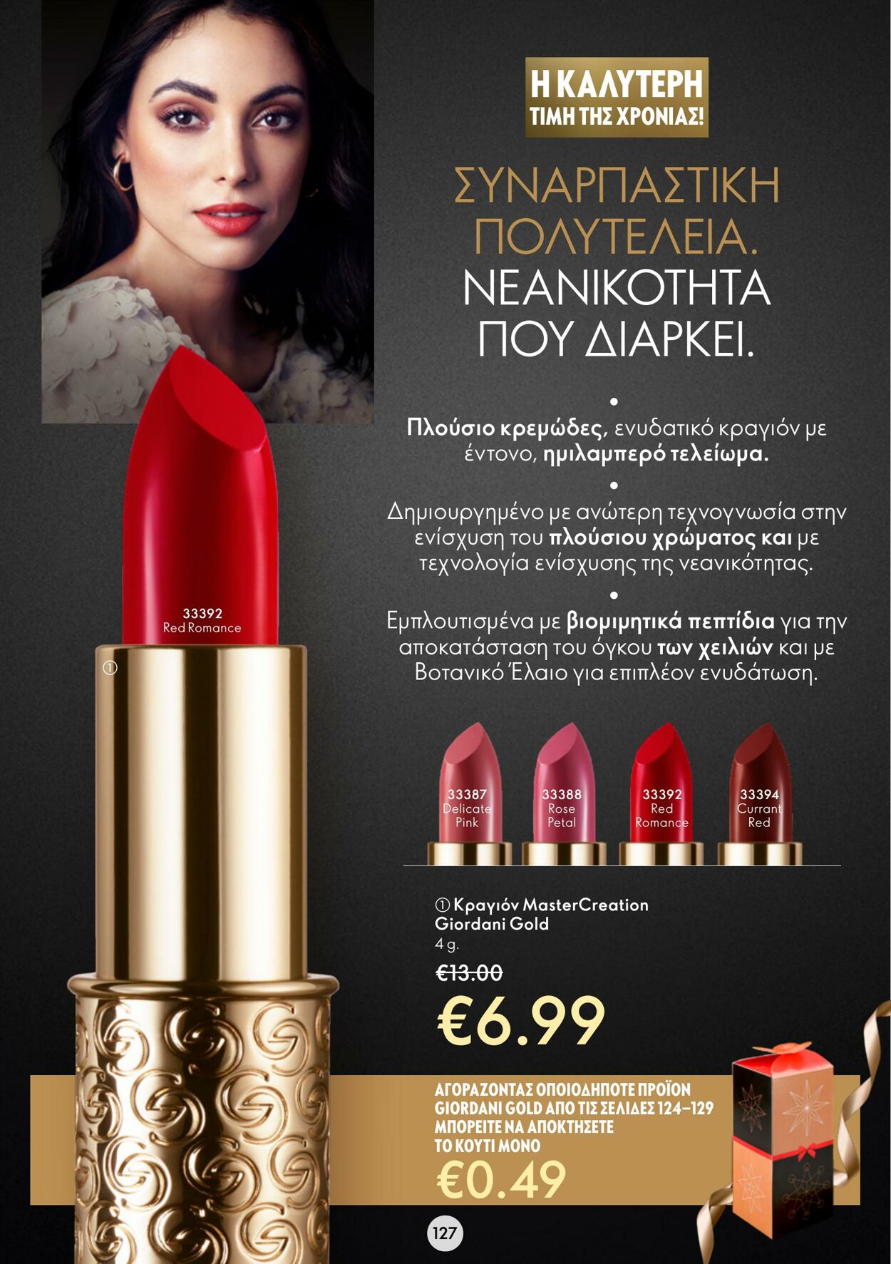 φυλλάδια Oriflame 30.11.2022 - 20.12.2022