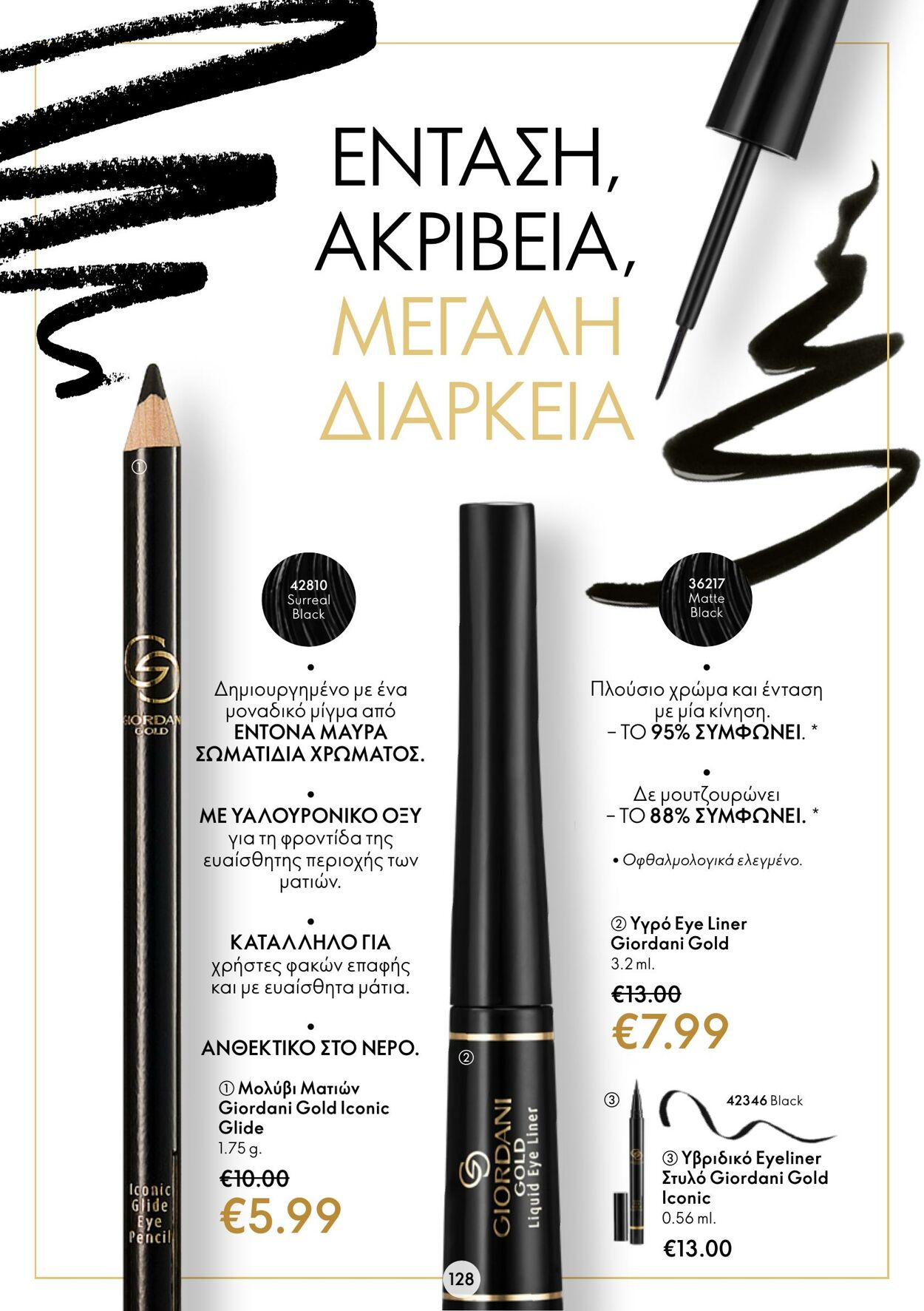 φυλλάδια Oriflame 30.11.2022 - 20.12.2022