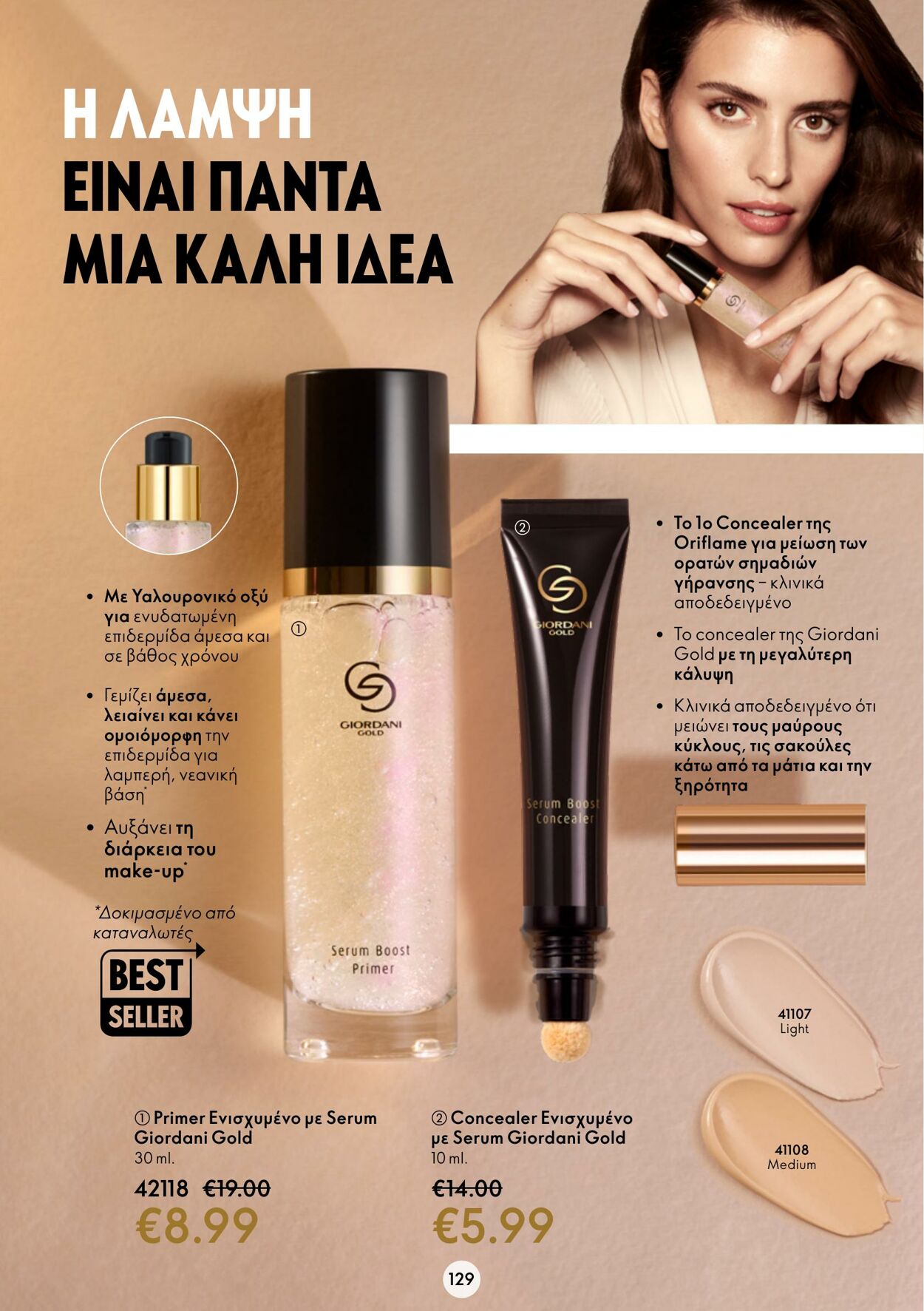 φυλλάδια Oriflame 30.11.2022 - 20.12.2022