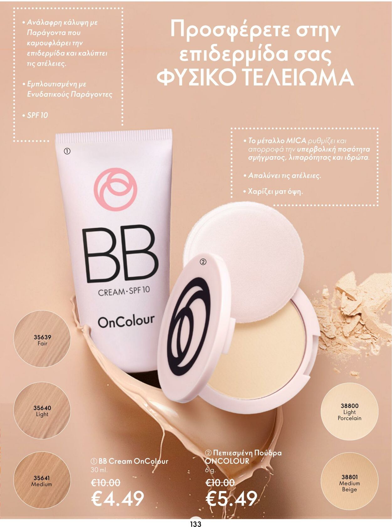 φυλλάδια Oriflame 30.11.2022 - 20.12.2022