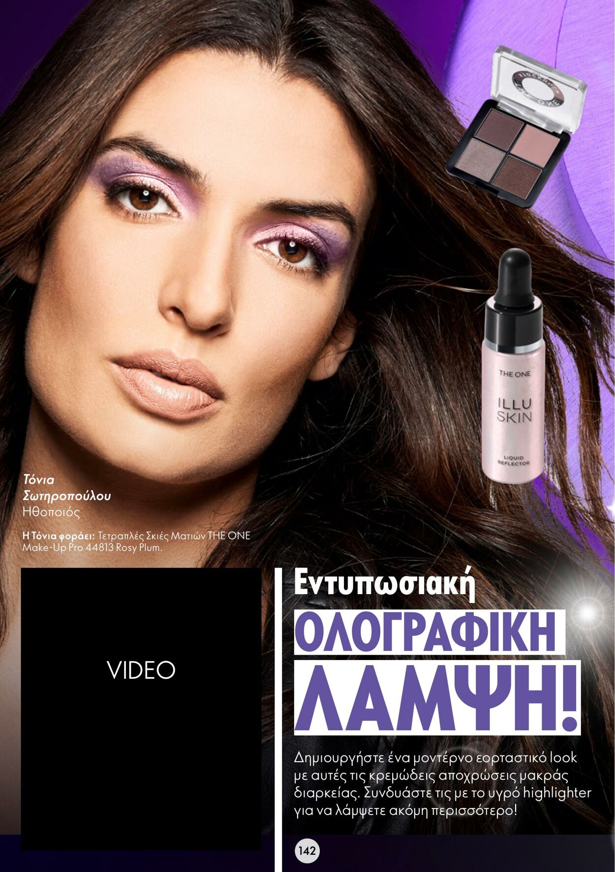 φυλλάδια Oriflame 30.11.2022 - 20.12.2022