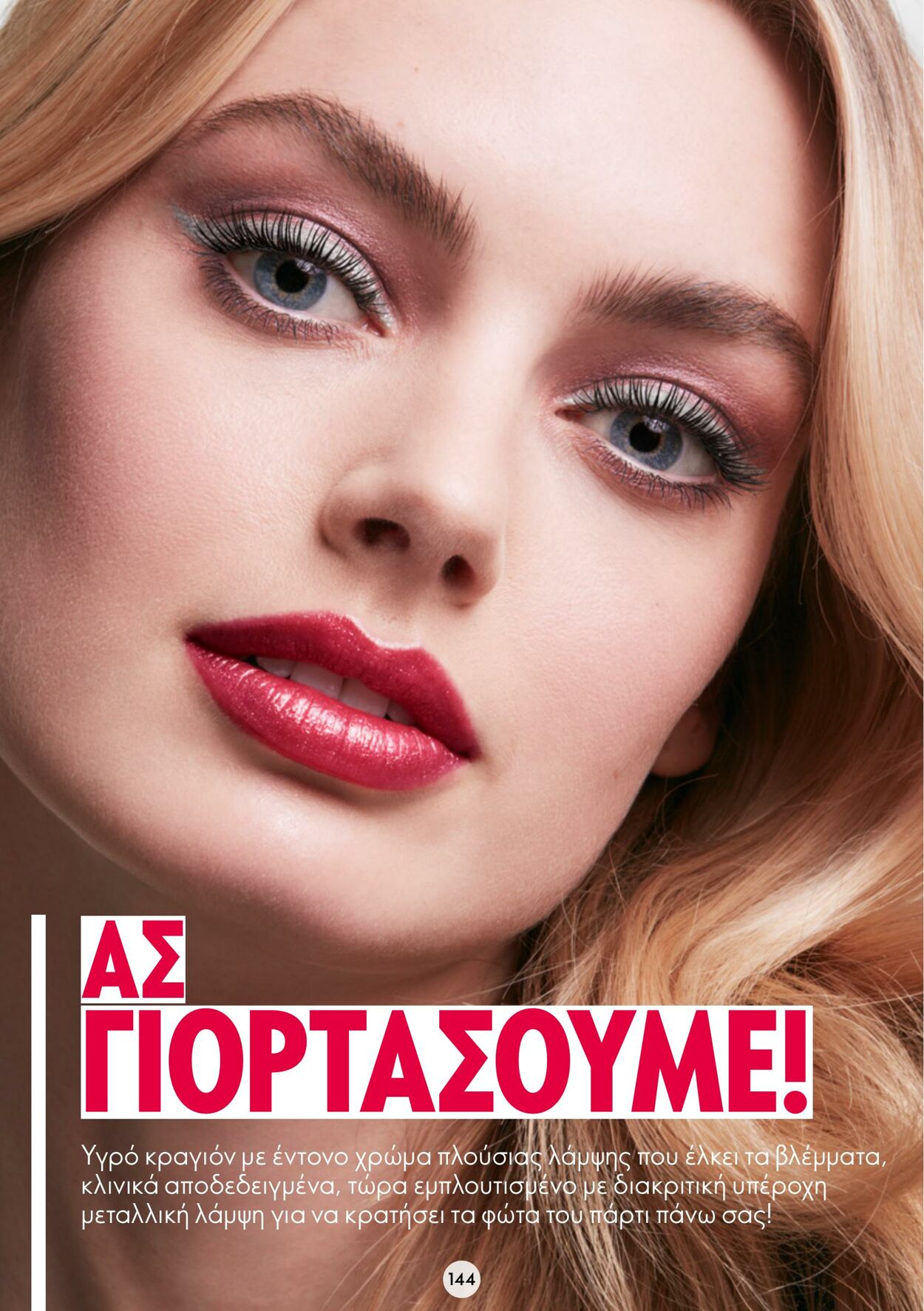 φυλλάδια Oriflame 30.11.2022 - 20.12.2022