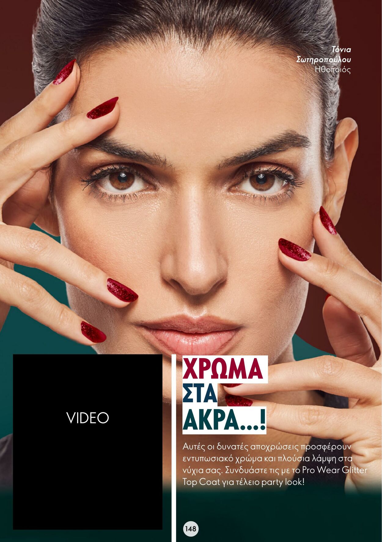 φυλλάδια Oriflame 30.11.2022 - 20.12.2022