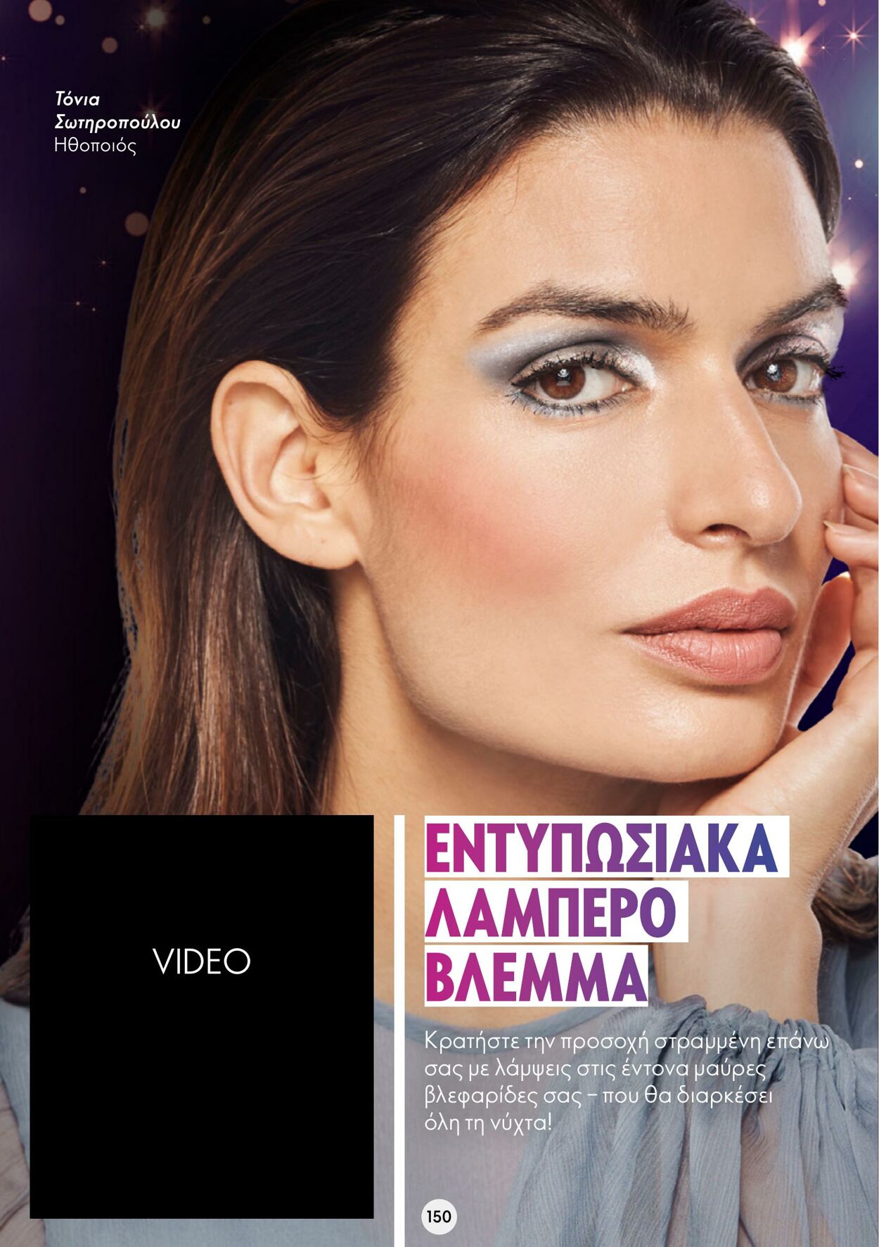 φυλλάδια Oriflame 30.11.2022 - 20.12.2022