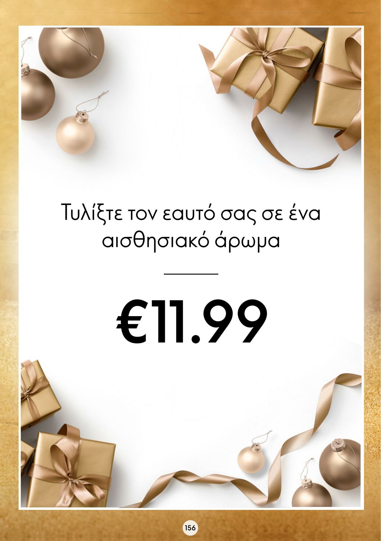 φυλλάδια Oriflame 30.11.2022 - 20.12.2022