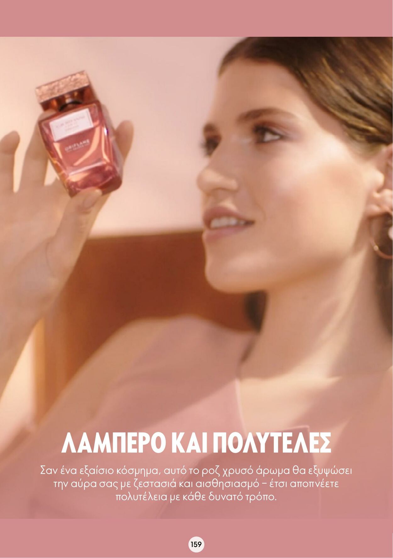 φυλλάδια Oriflame 30.11.2022 - 20.12.2022