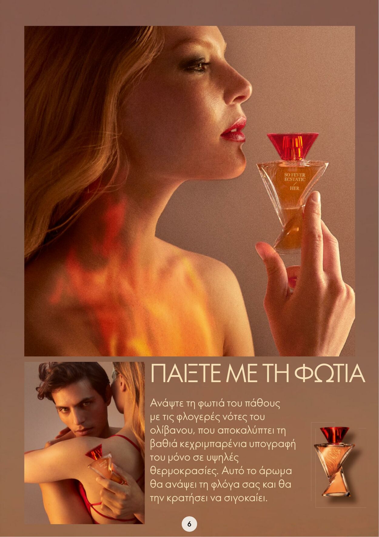 φυλλάδια Oriflame 11.01.2023 - 31.01.2023