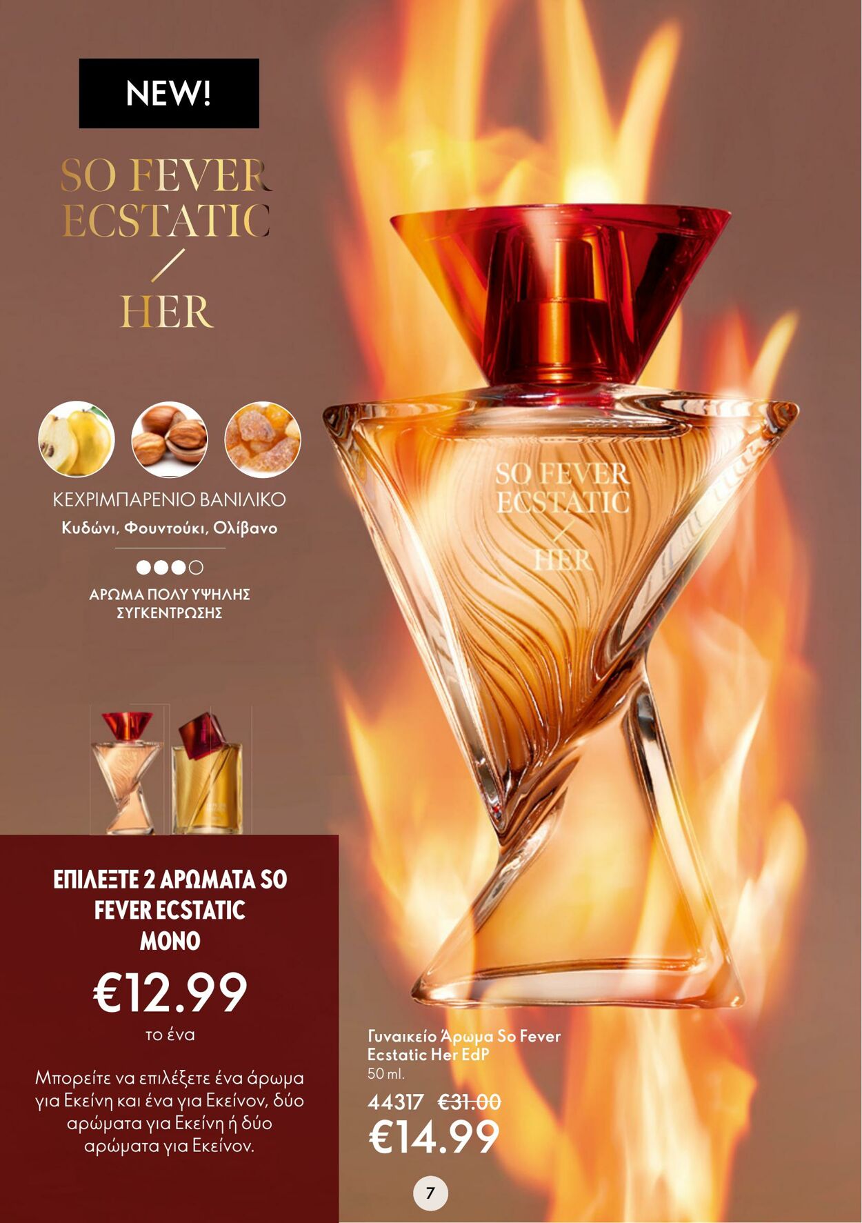 φυλλάδια Oriflame 11.01.2023 - 31.01.2023