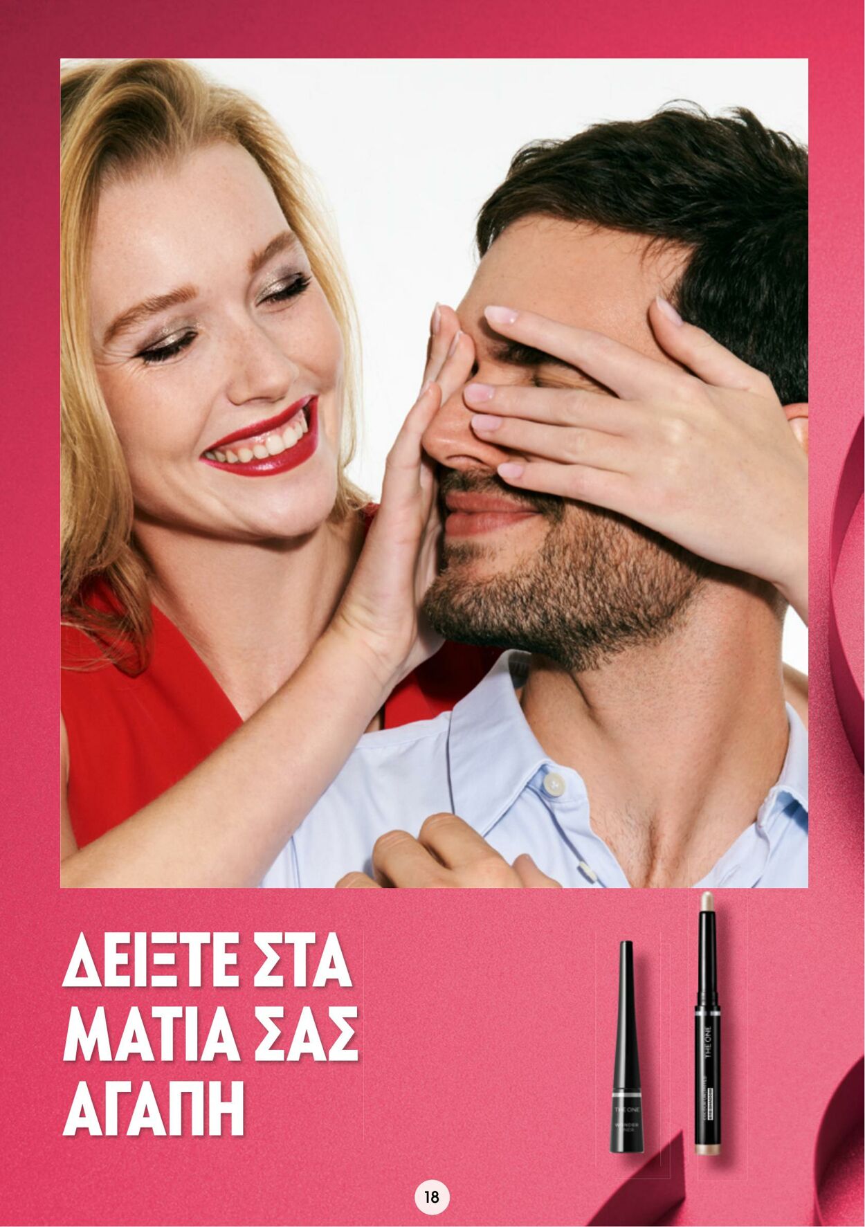 φυλλάδια Oriflame 11.01.2023 - 31.01.2023