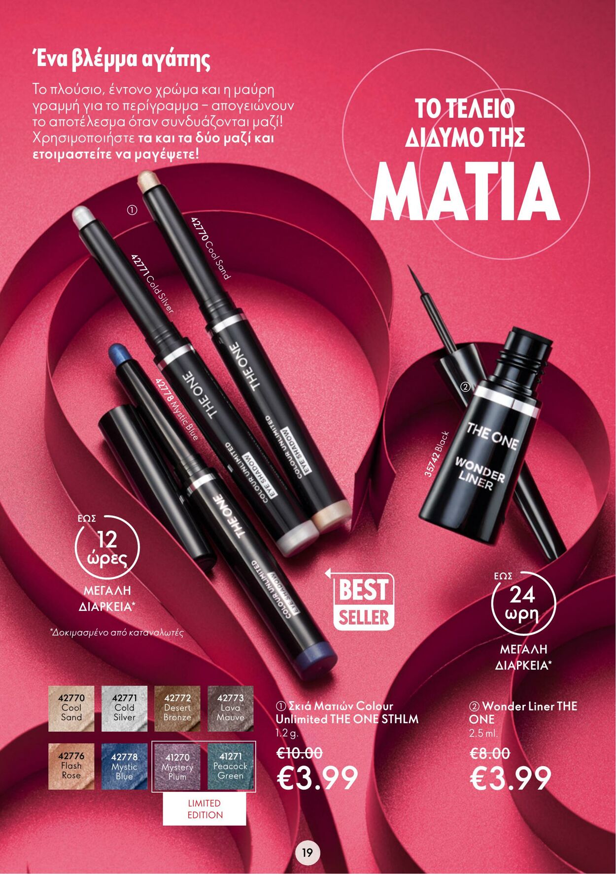 φυλλάδια Oriflame 11.01.2023 - 31.01.2023