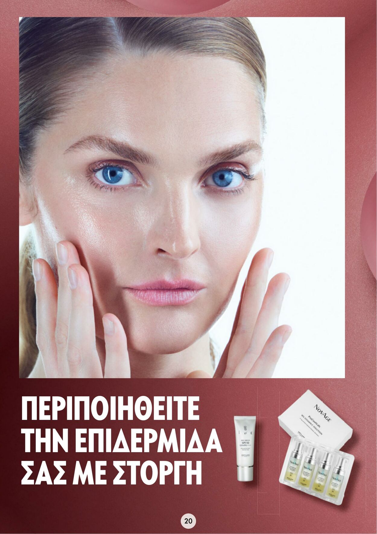 φυλλάδια Oriflame 11.01.2023 - 31.01.2023