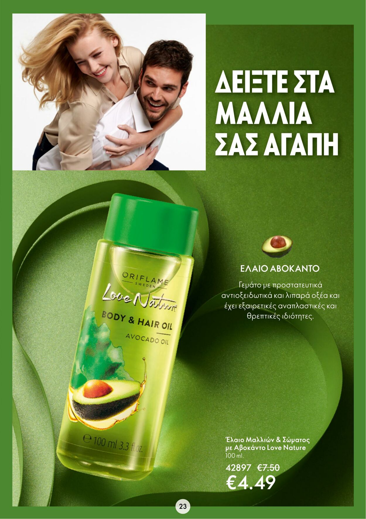 φυλλάδια Oriflame 11.01.2023 - 31.01.2023