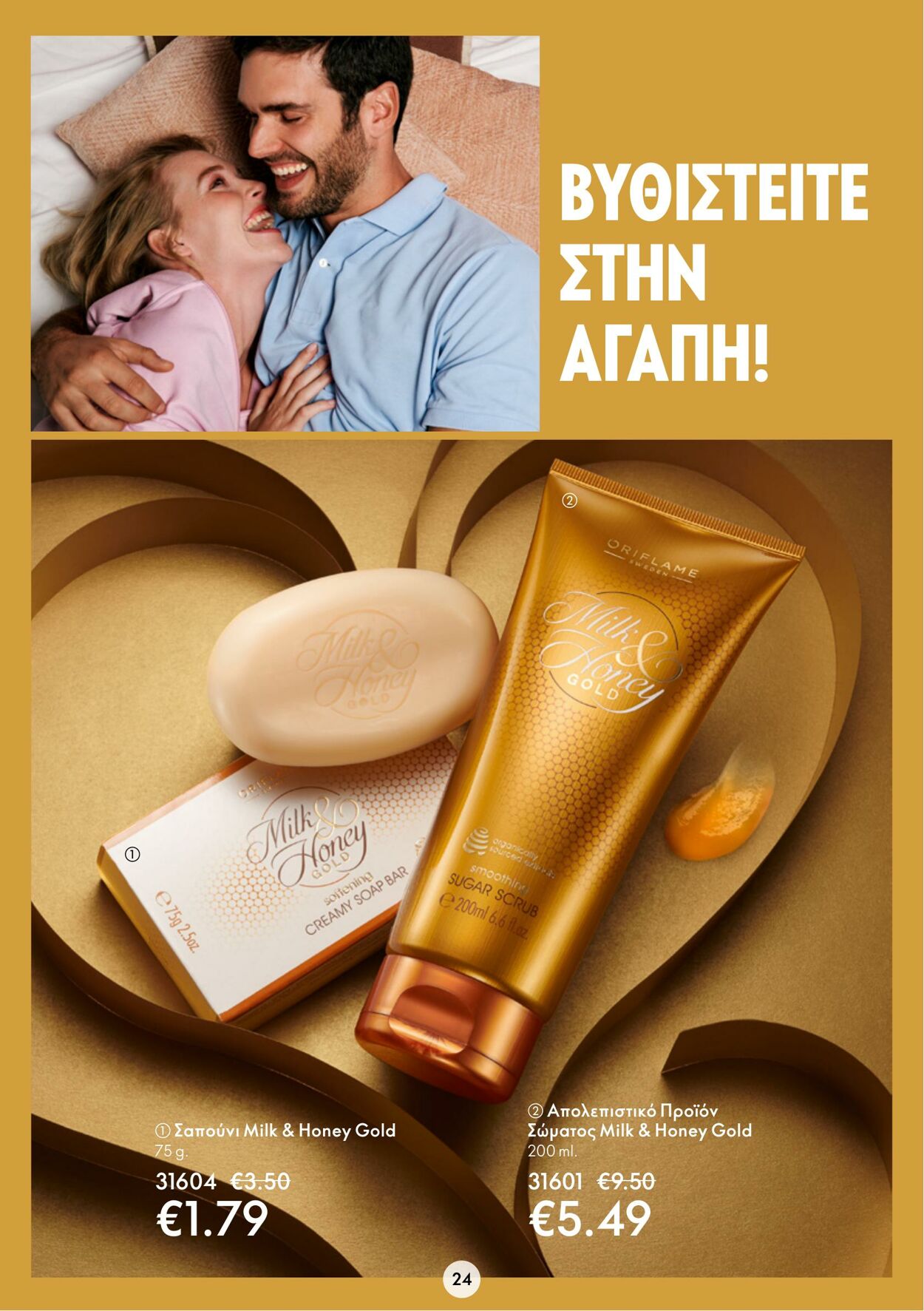 φυλλάδια Oriflame 11.01.2023 - 31.01.2023