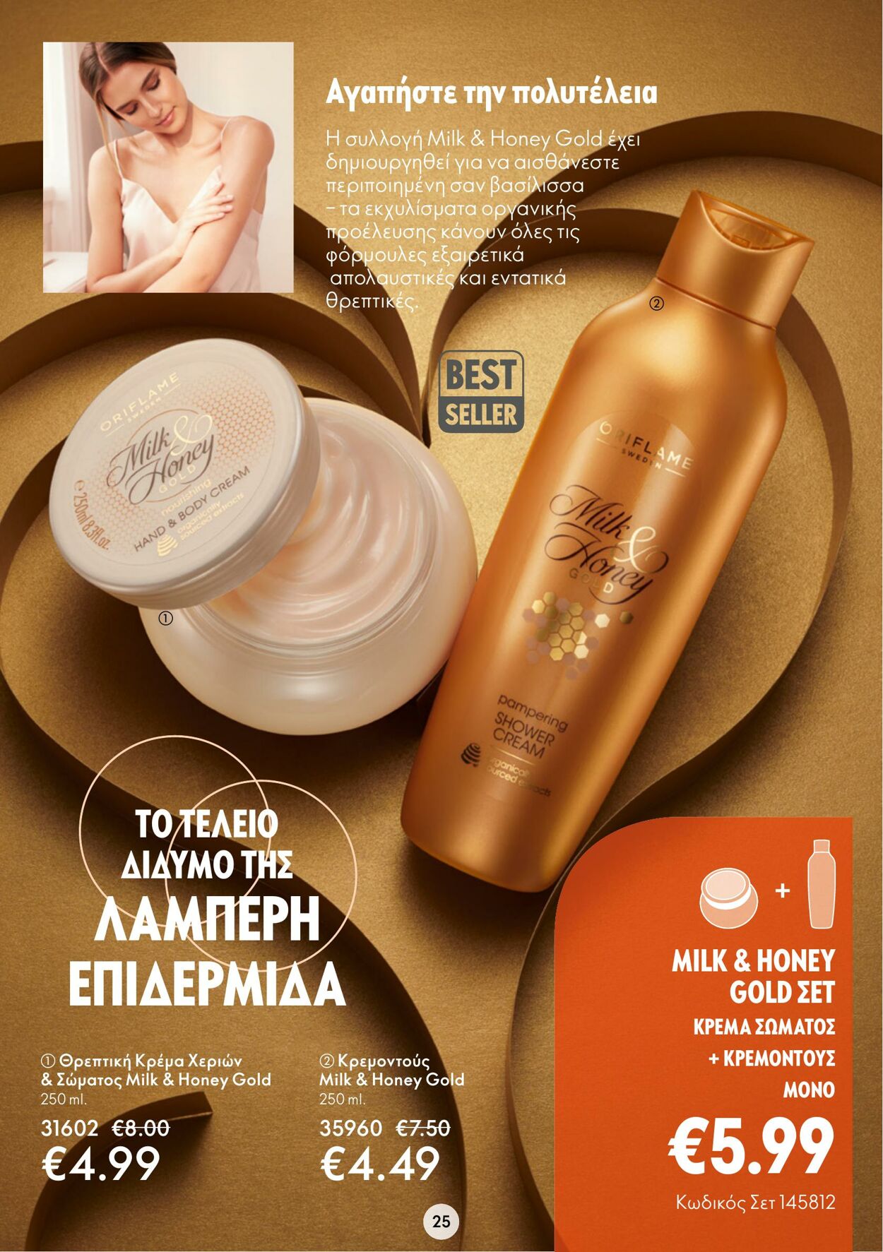 φυλλάδια Oriflame 11.01.2023 - 31.01.2023