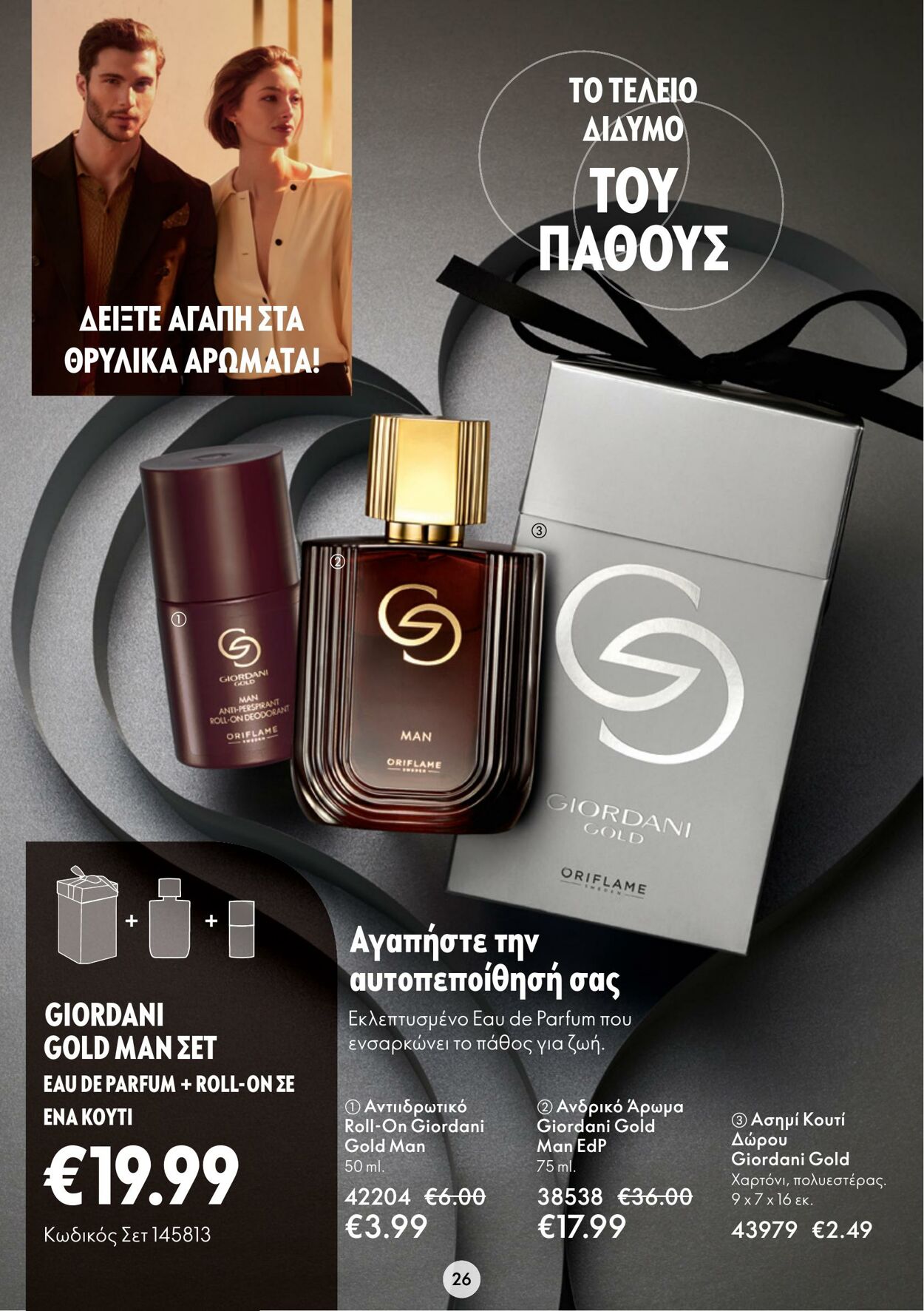 φυλλάδια Oriflame 11.01.2023 - 31.01.2023