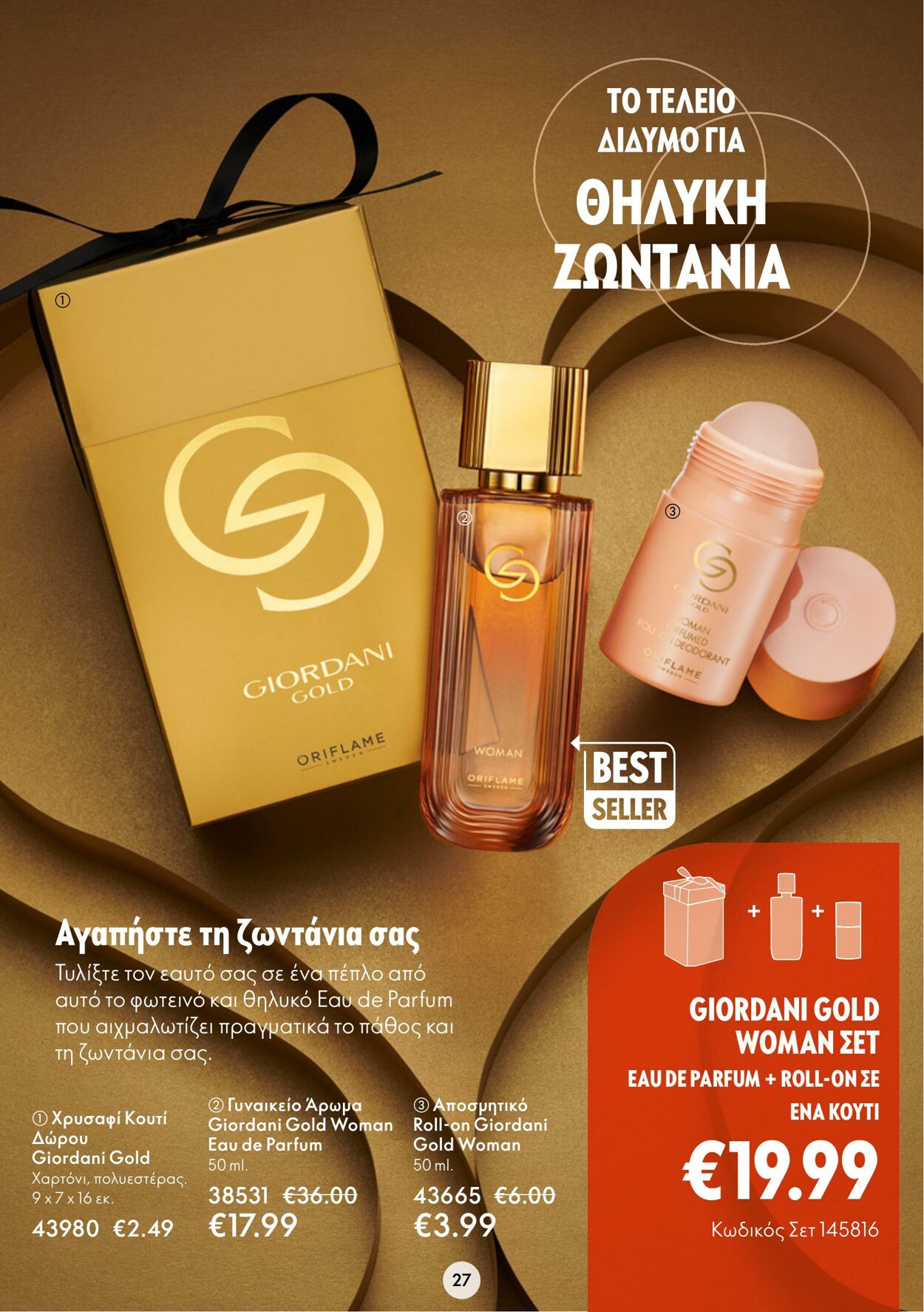 φυλλάδια Oriflame 11.01.2023 - 31.01.2023