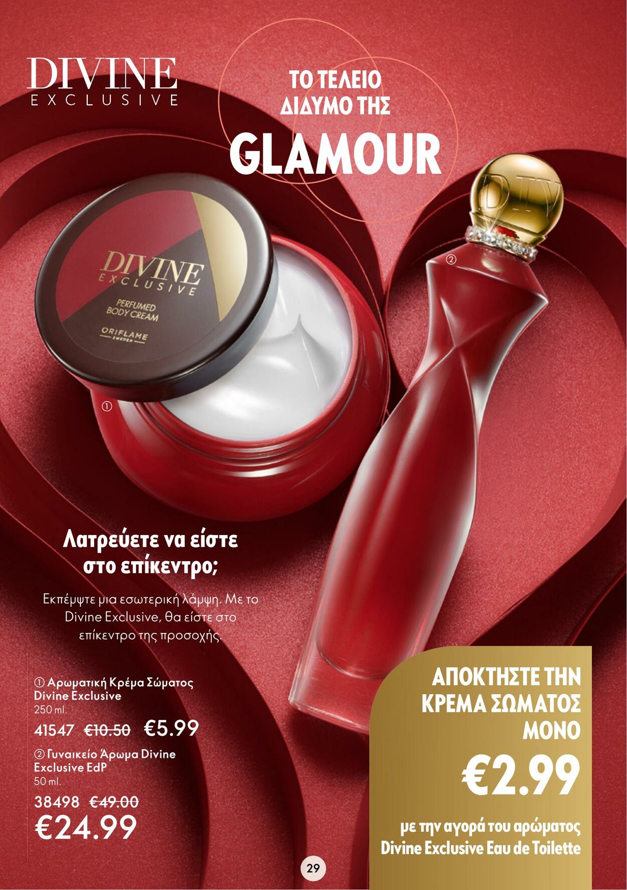 φυλλάδια Oriflame 11.01.2023 - 31.01.2023