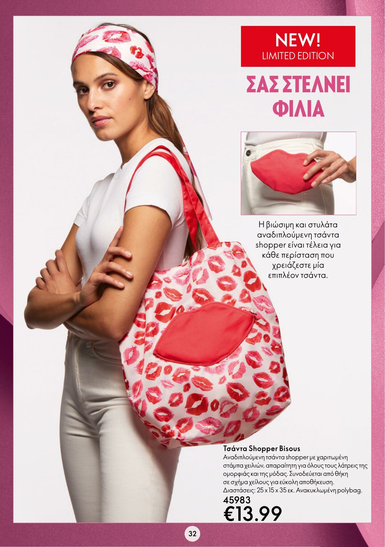 φυλλάδια Oriflame 11.01.2023 - 31.01.2023