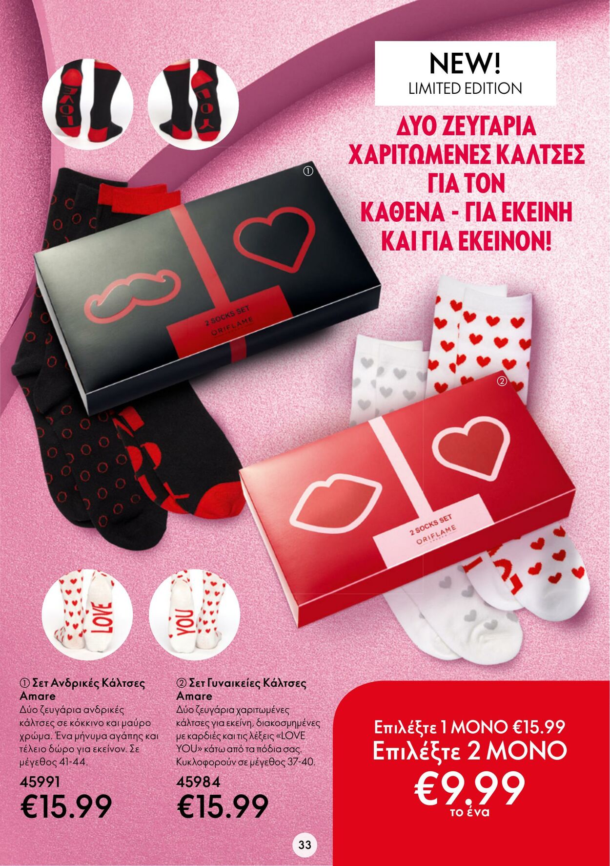 φυλλάδια Oriflame 11.01.2023 - 31.01.2023