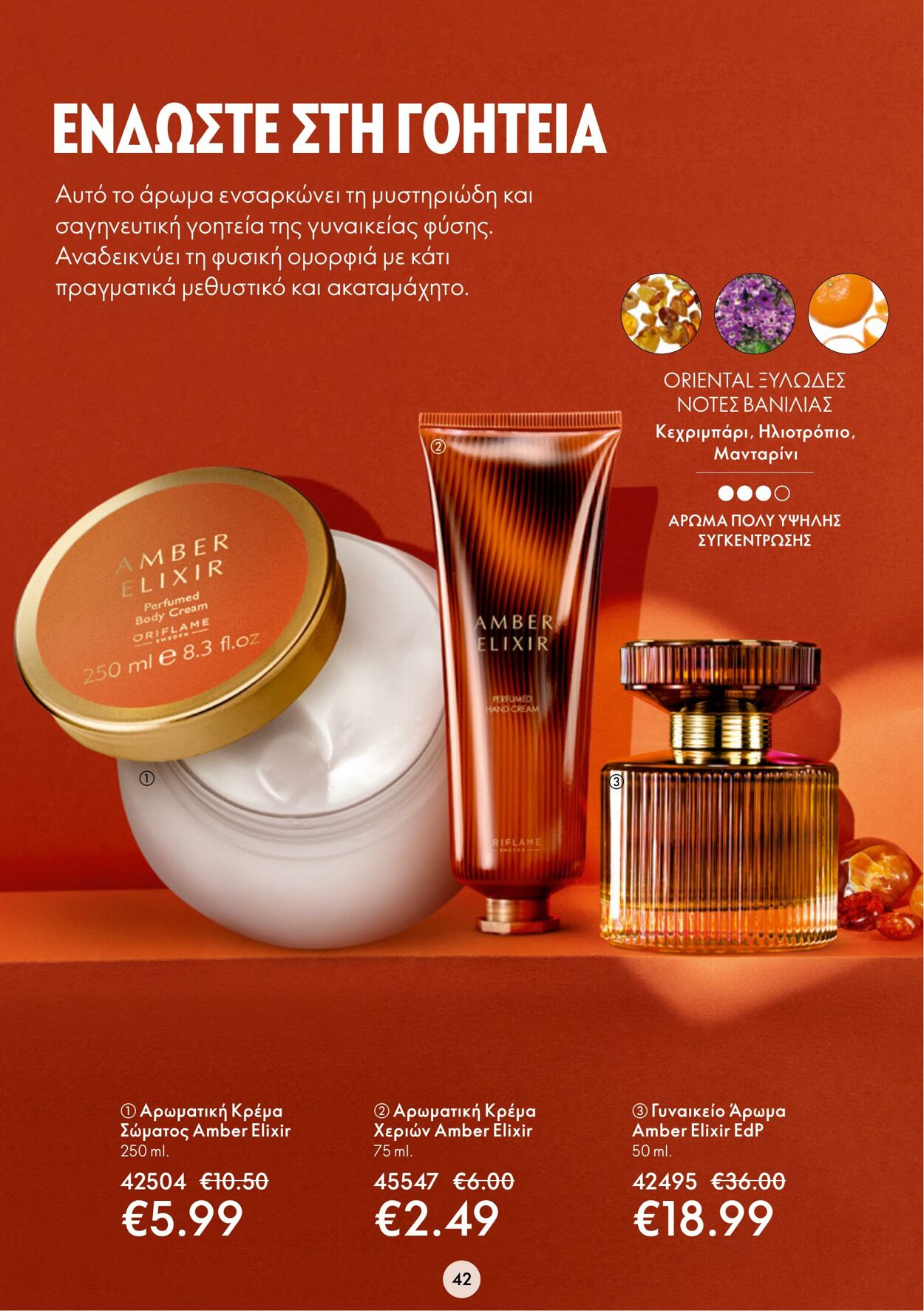 φυλλάδια Oriflame 11.01.2023 - 31.01.2023