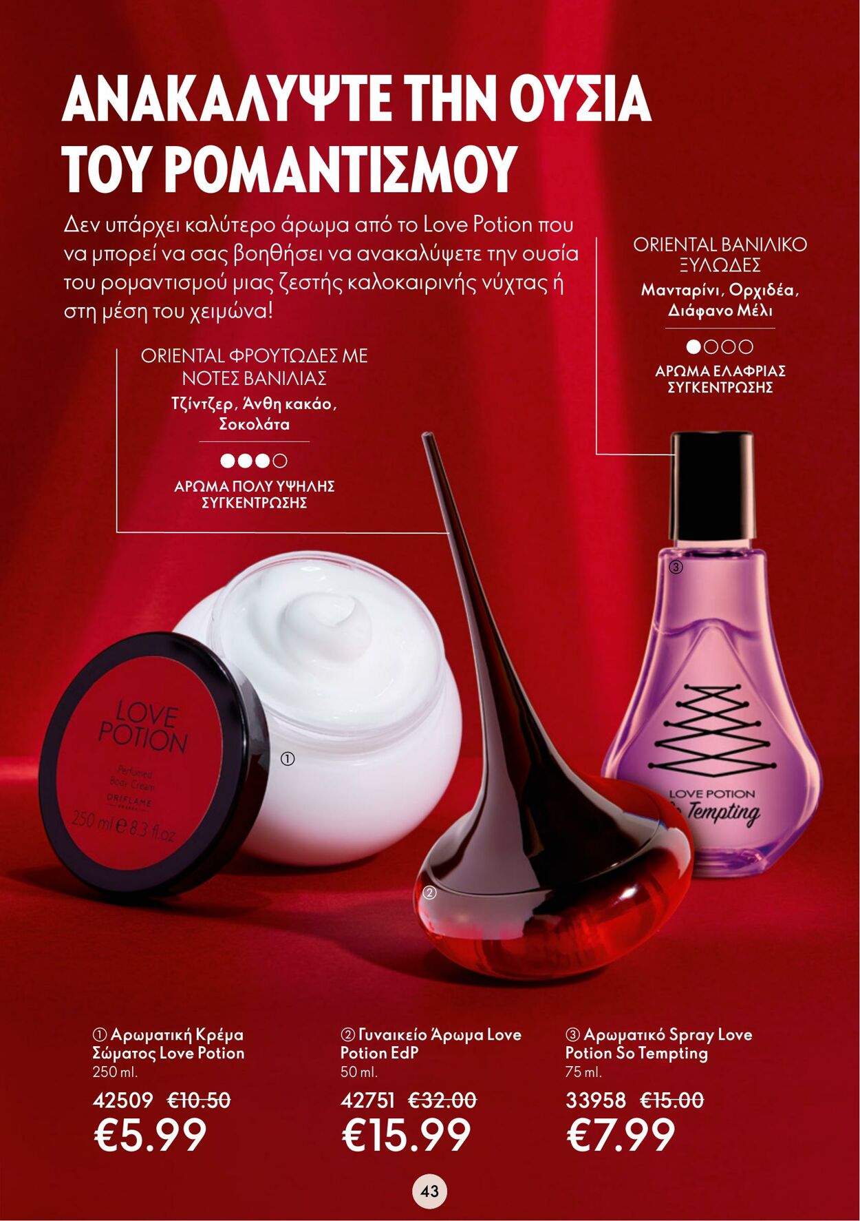 φυλλάδια Oriflame 11.01.2023 - 31.01.2023