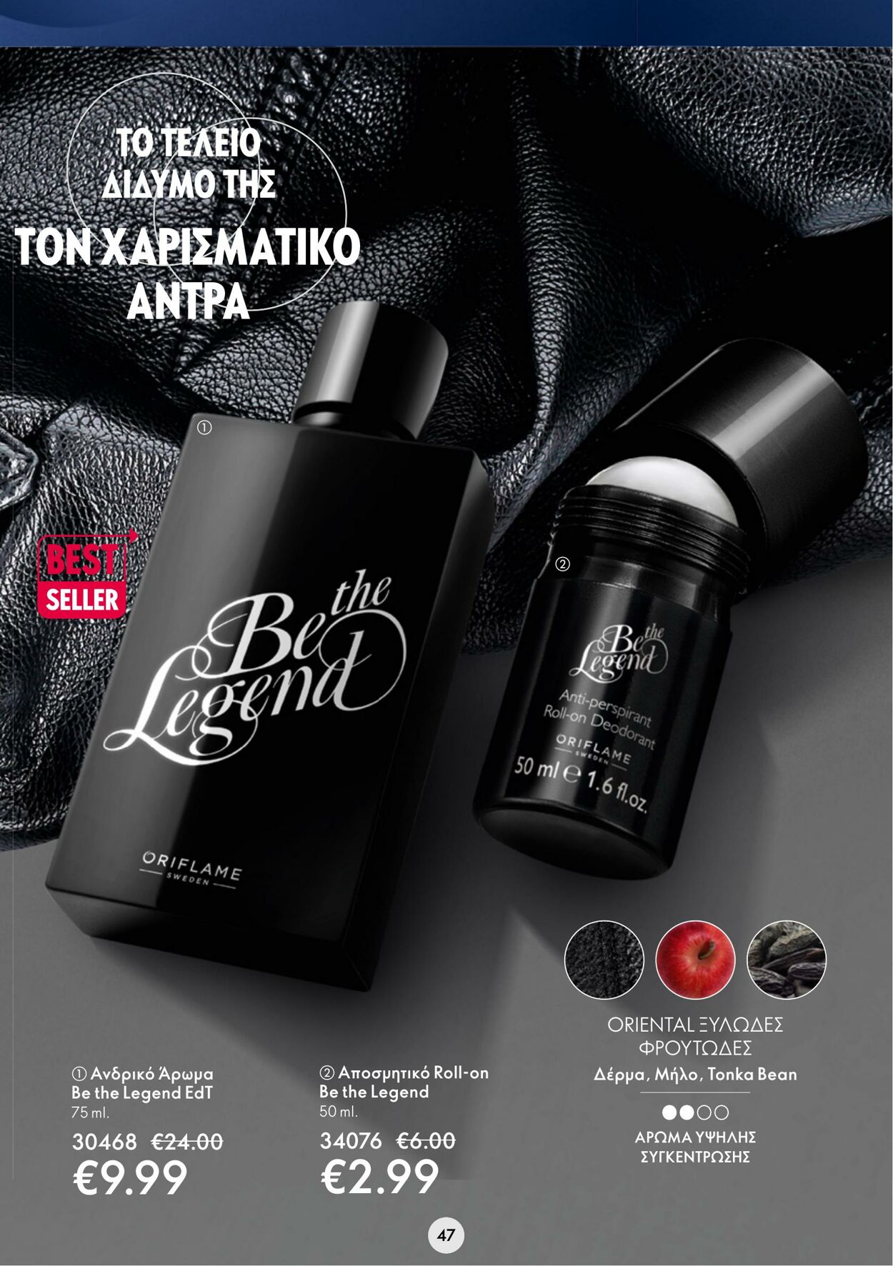 φυλλάδια Oriflame 11.01.2023 - 31.01.2023