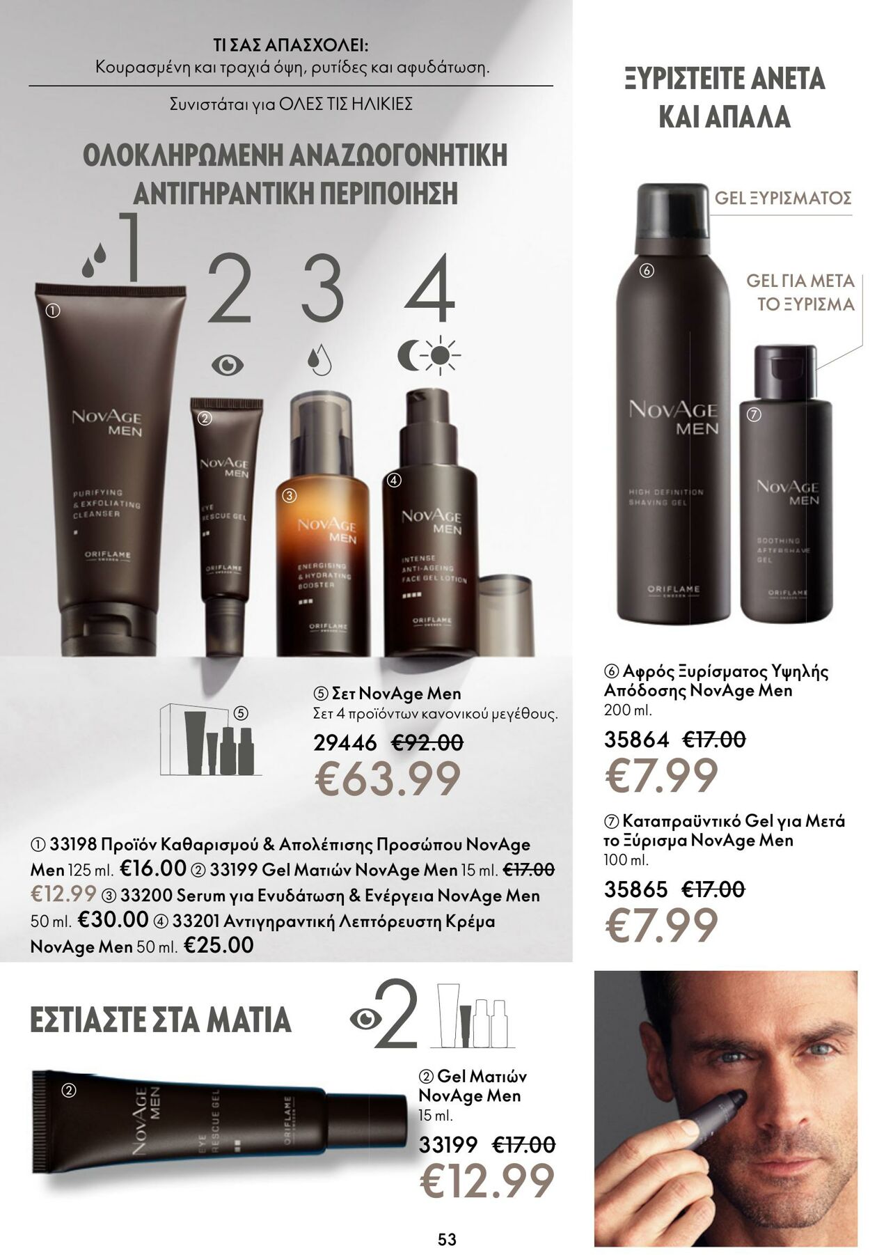 φυλλάδια Oriflame 11.01.2023 - 31.01.2023