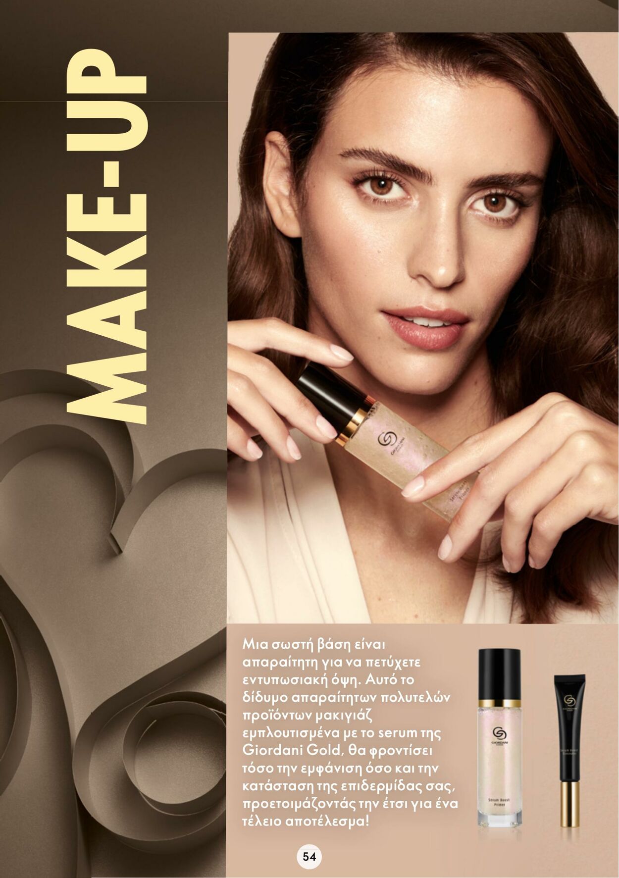 φυλλάδια Oriflame 11.01.2023 - 31.01.2023