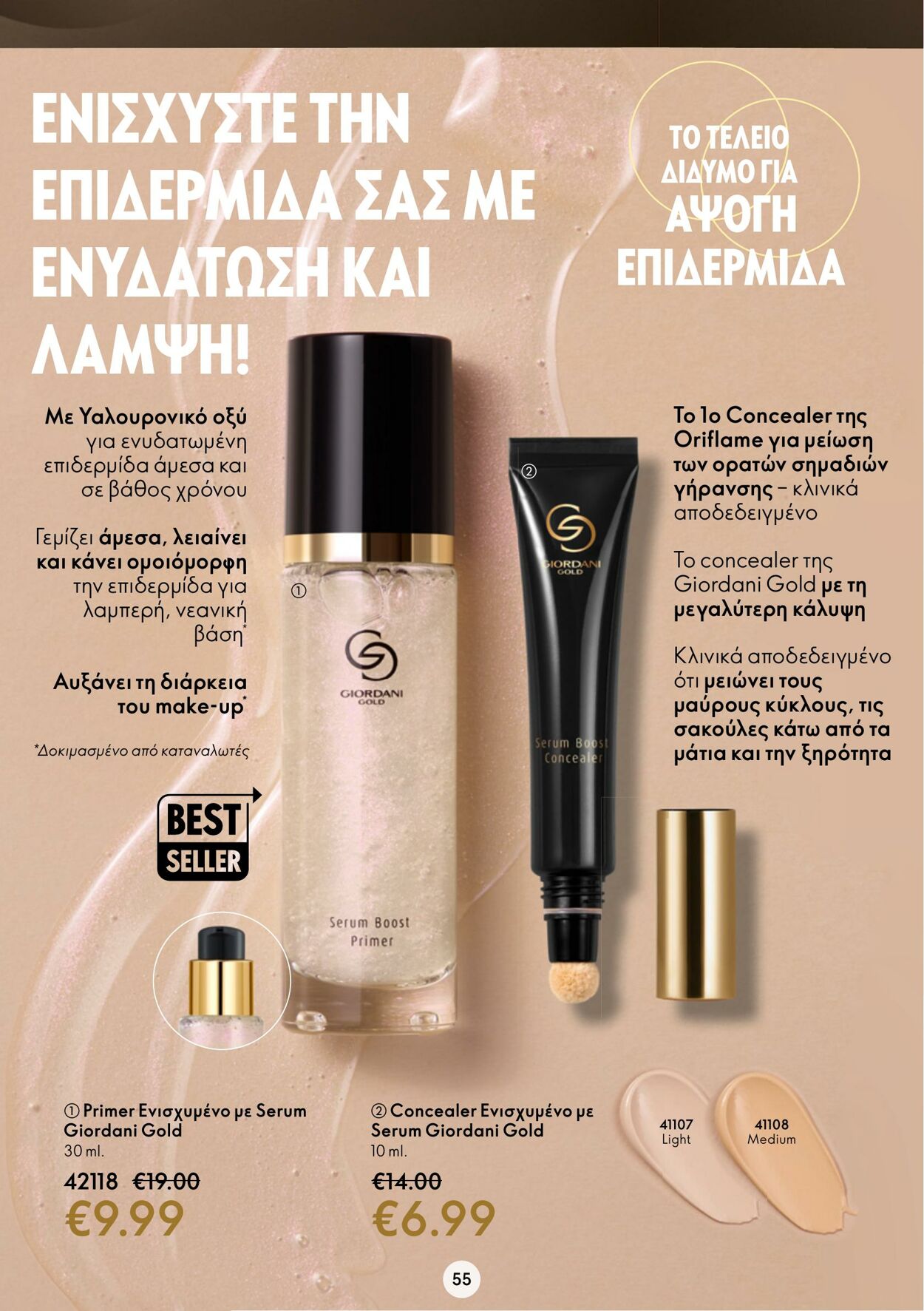 φυλλάδια Oriflame 11.01.2023 - 31.01.2023