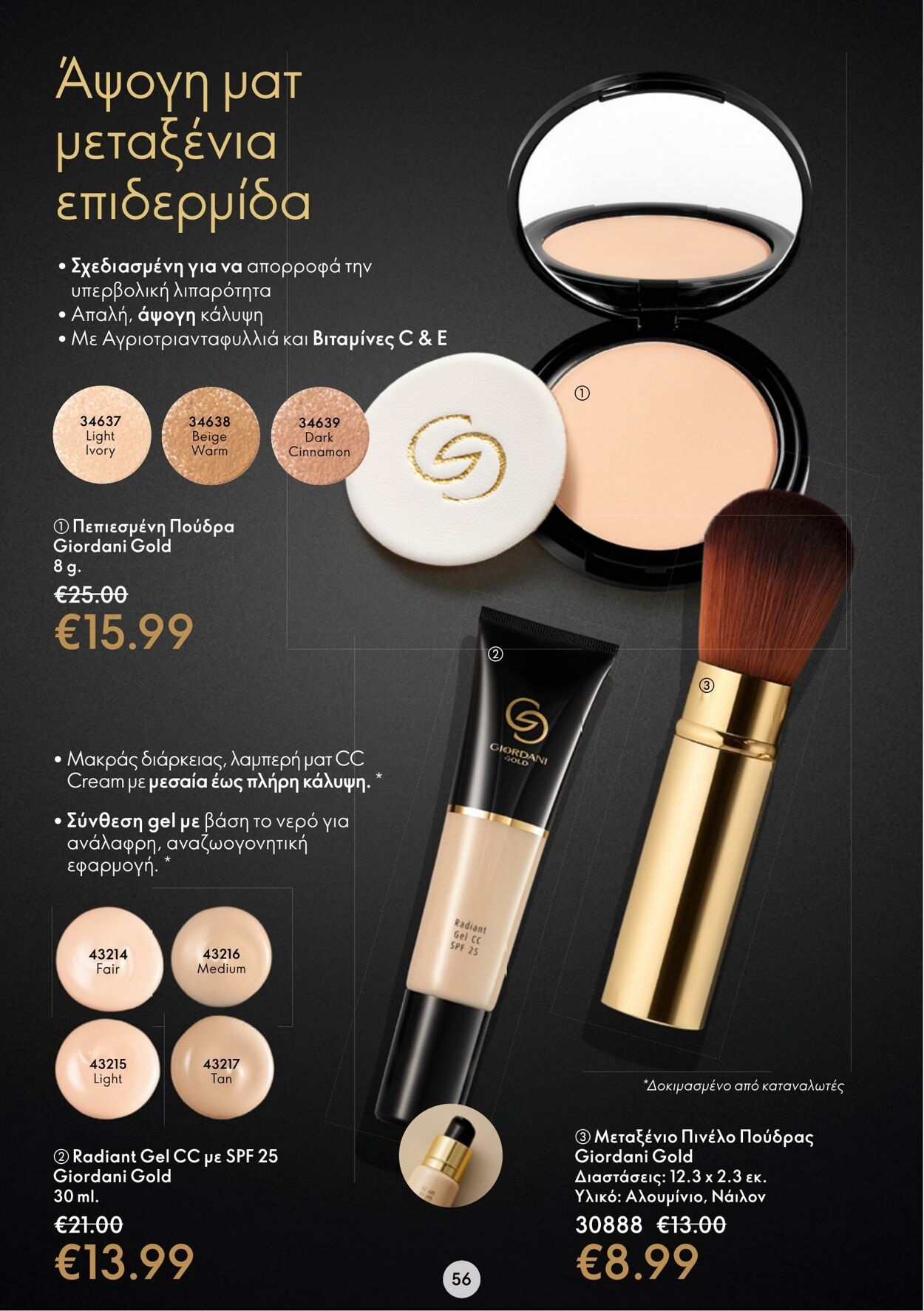 φυλλάδια Oriflame 11.01.2023 - 31.01.2023