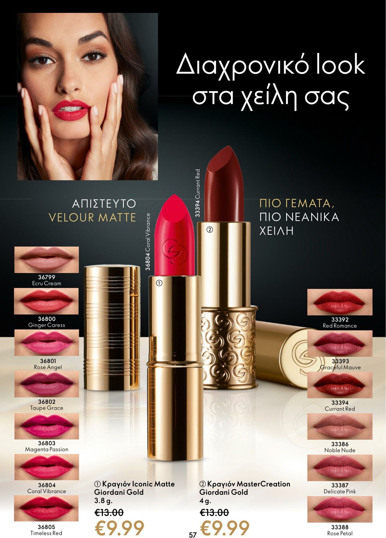 φυλλάδια Oriflame 11.01.2023 - 31.01.2023