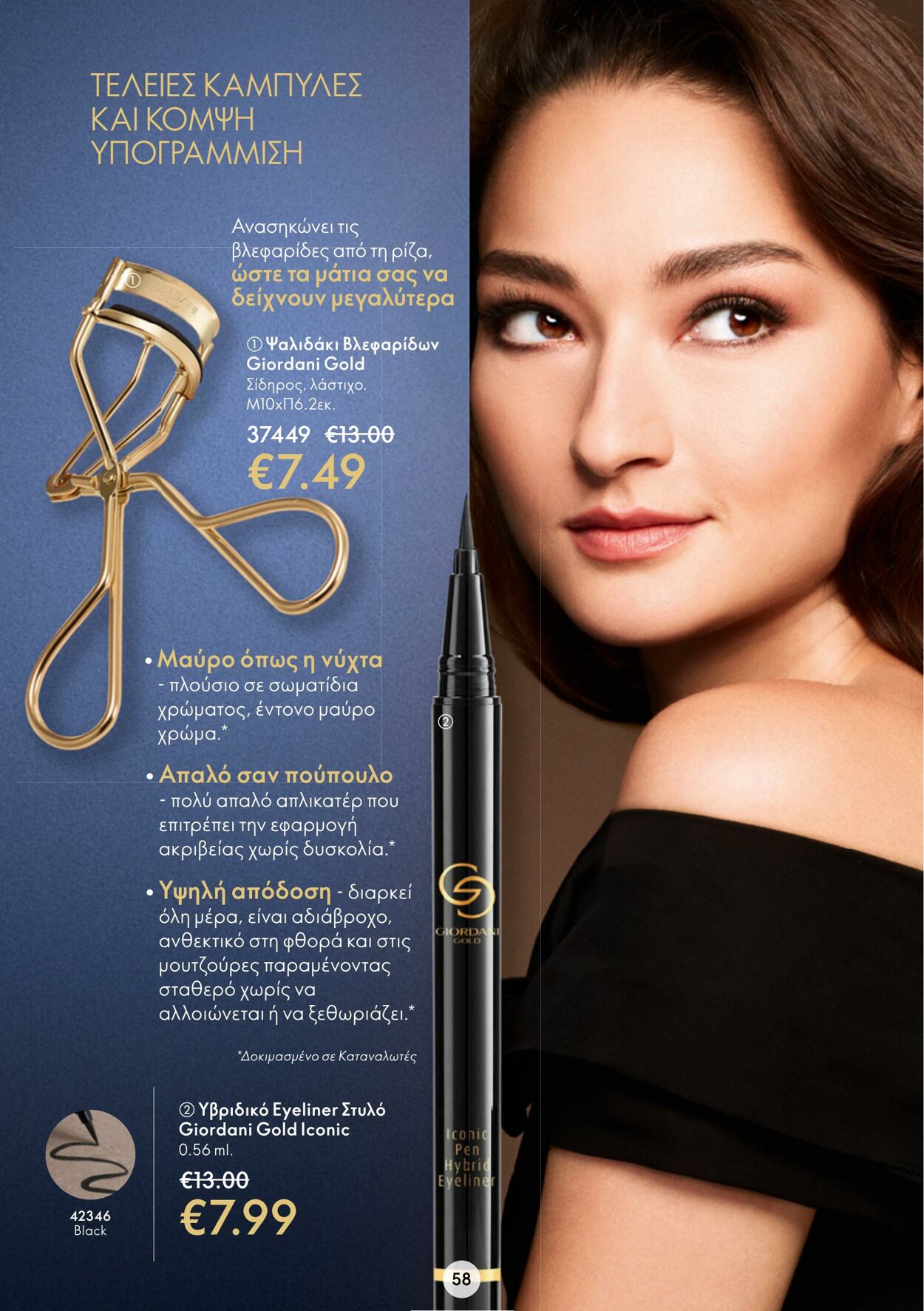 φυλλάδια Oriflame 11.01.2023 - 31.01.2023