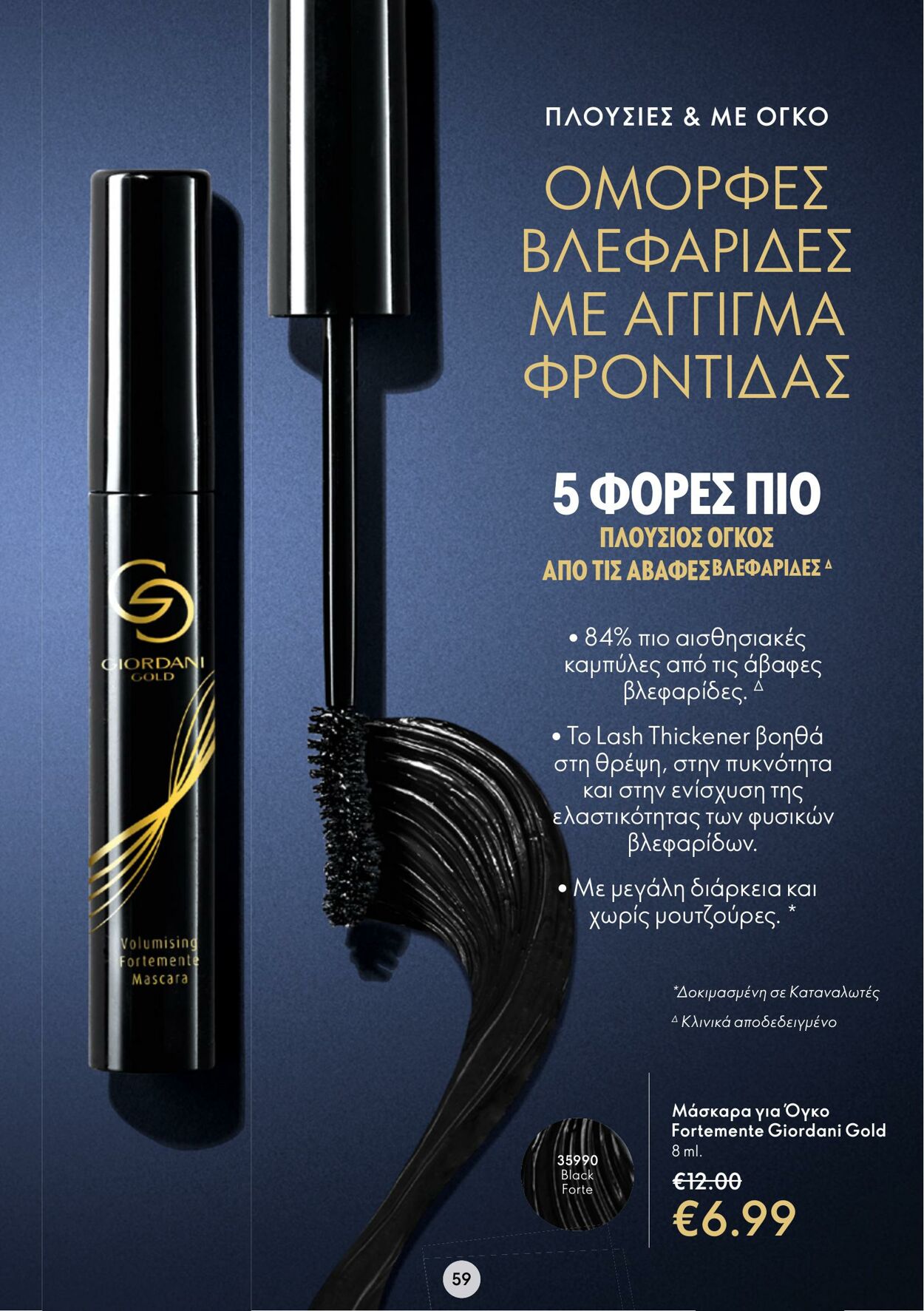 φυλλάδια Oriflame 11.01.2023 - 31.01.2023