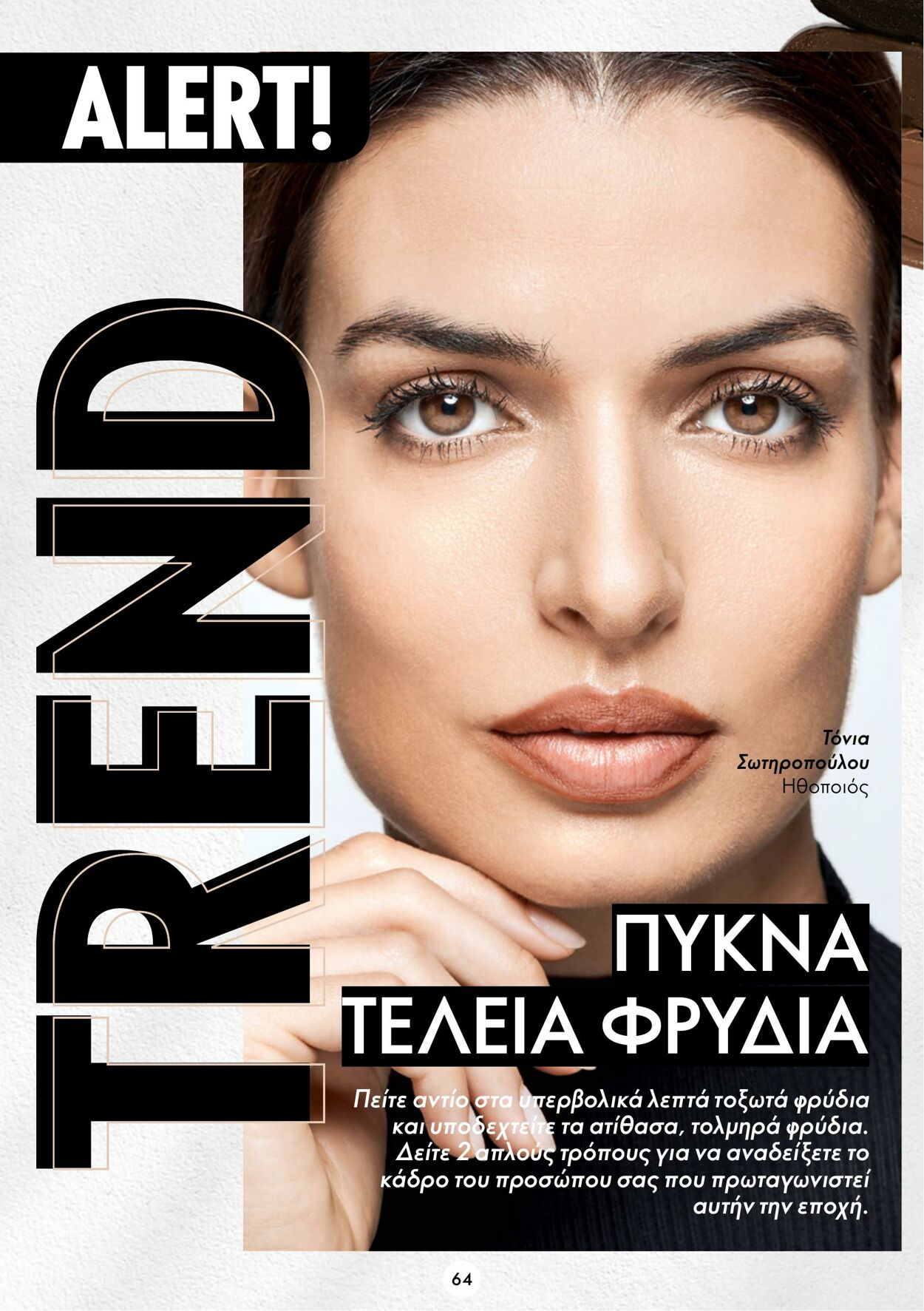 φυλλάδια Oriflame 11.01.2023 - 31.01.2023