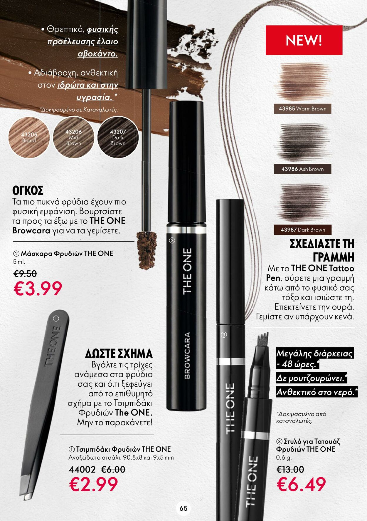 φυλλάδια Oriflame 11.01.2023 - 31.01.2023