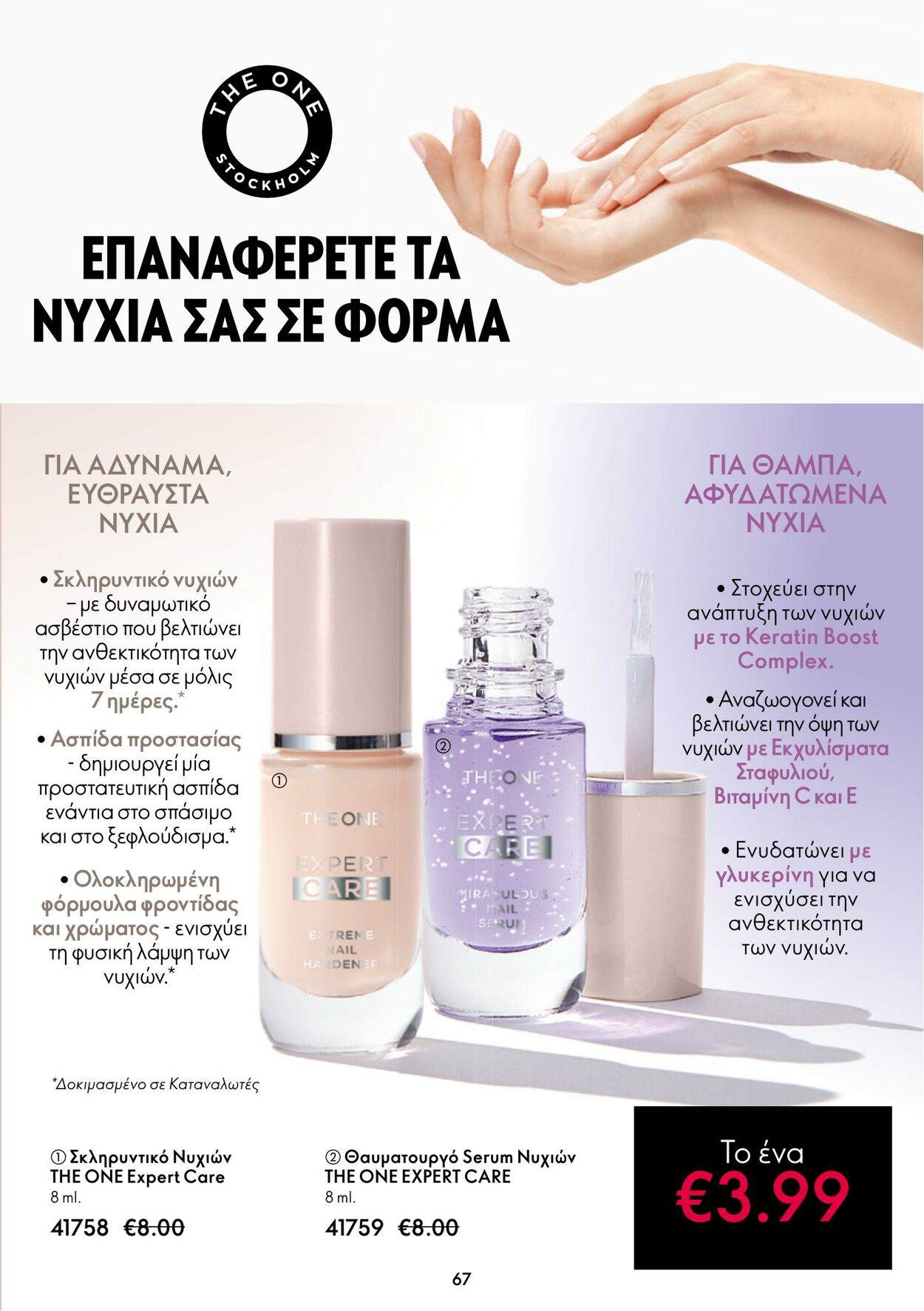 φυλλάδια Oriflame 11.01.2023 - 31.01.2023