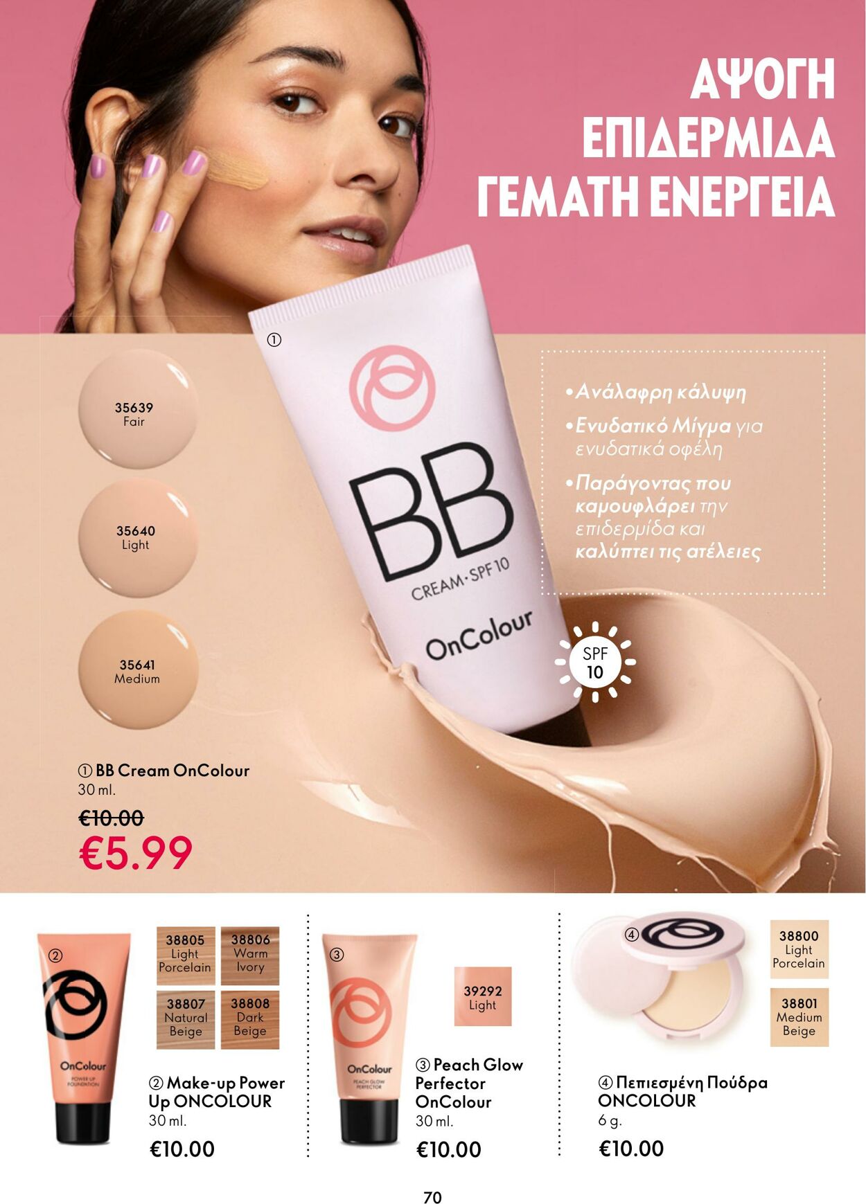 φυλλάδια Oriflame 11.01.2023 - 31.01.2023