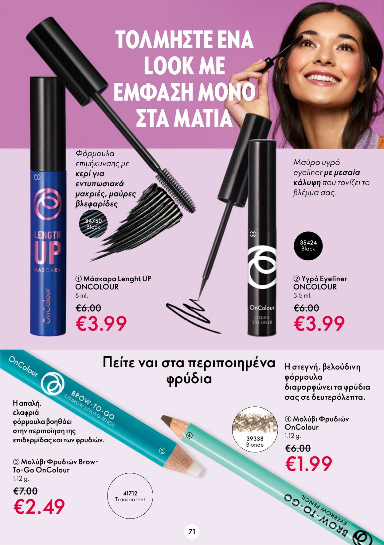 φυλλάδια Oriflame 11.01.2023 - 31.01.2023