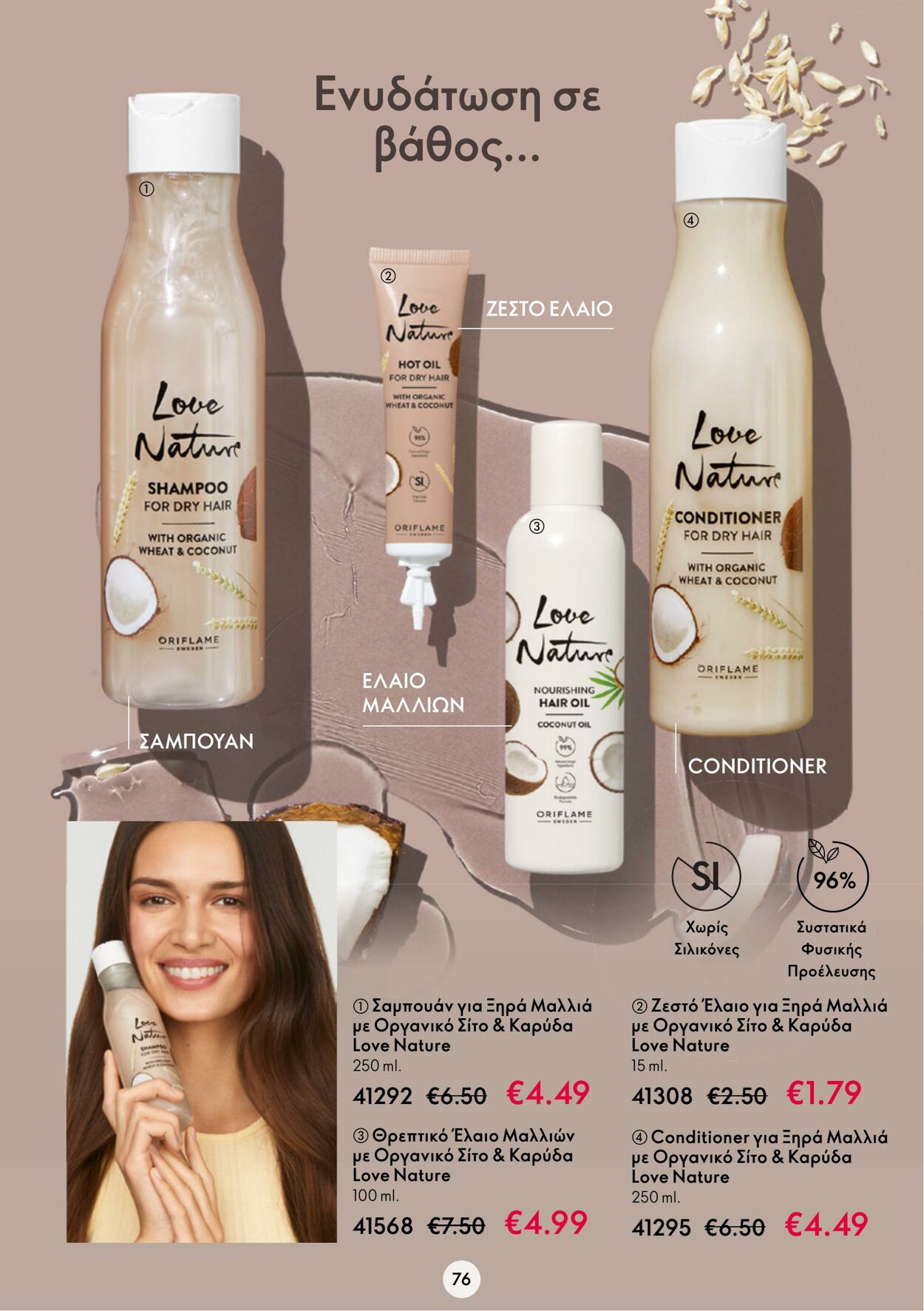 φυλλάδια Oriflame 11.01.2023 - 31.01.2023