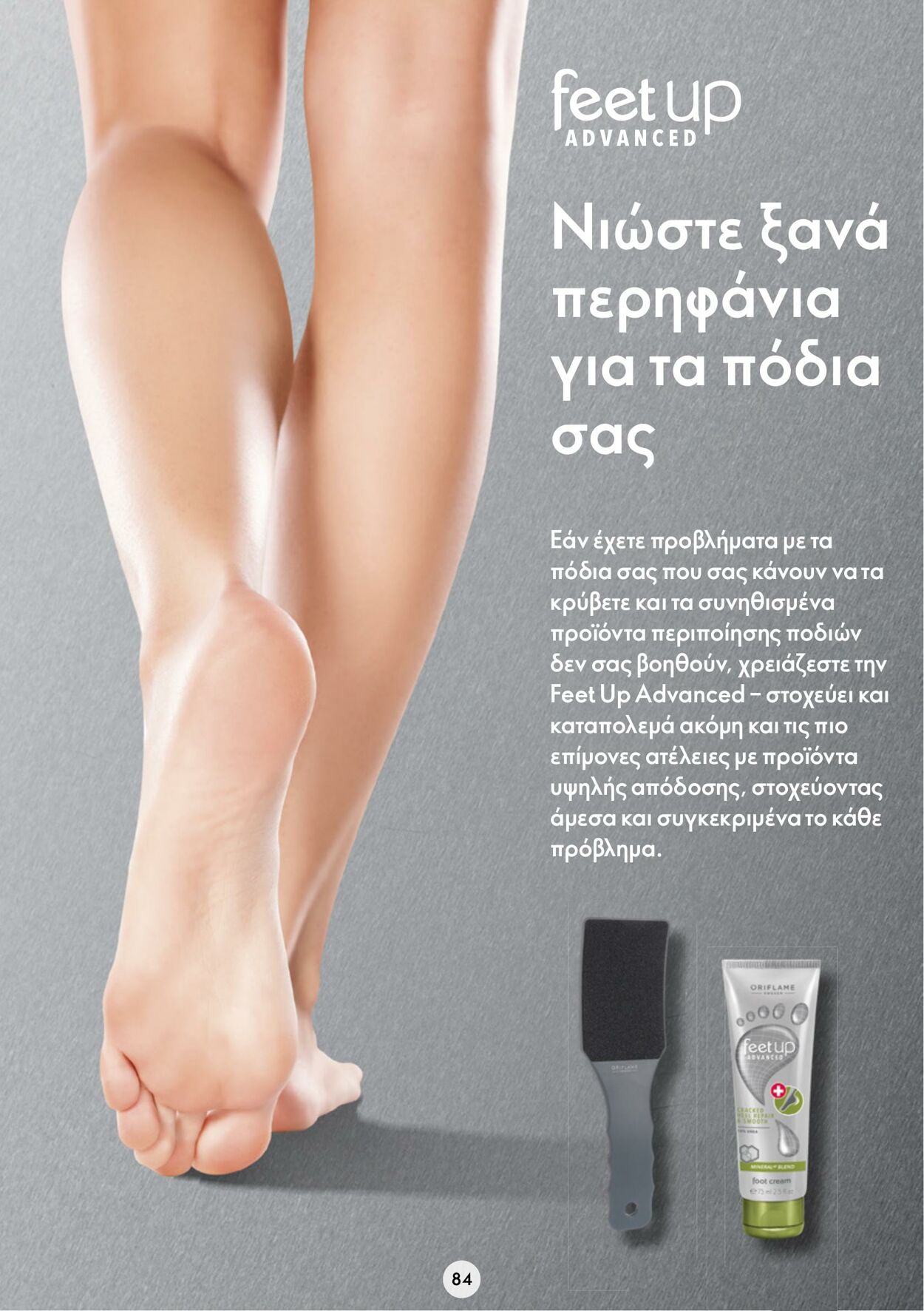 φυλλάδια Oriflame 11.01.2023 - 31.01.2023