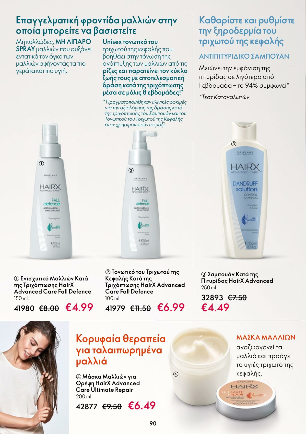 φυλλάδια Oriflame 11.01.2023 - 31.01.2023