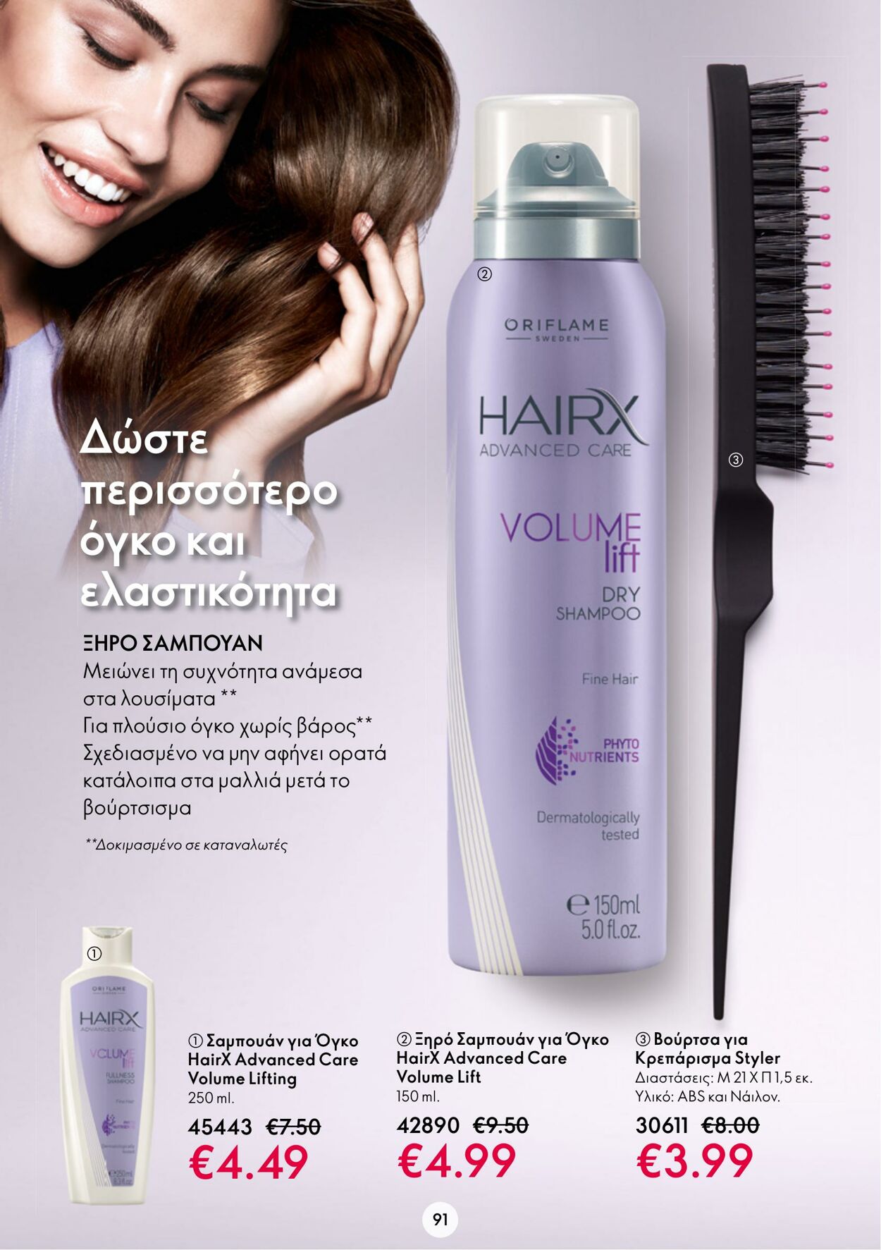 φυλλάδια Oriflame 11.01.2023 - 31.01.2023