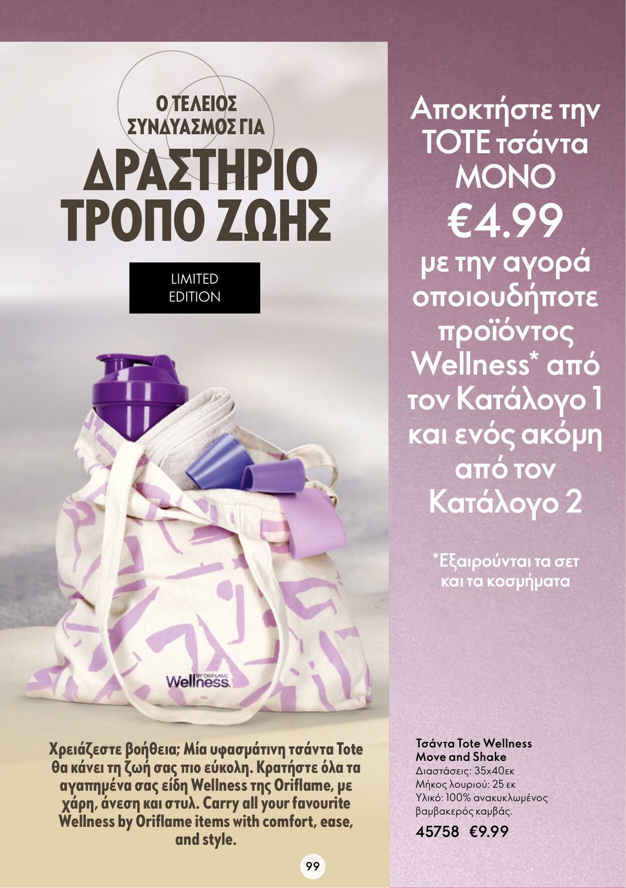 φυλλάδια Oriflame 11.01.2023 - 31.01.2023