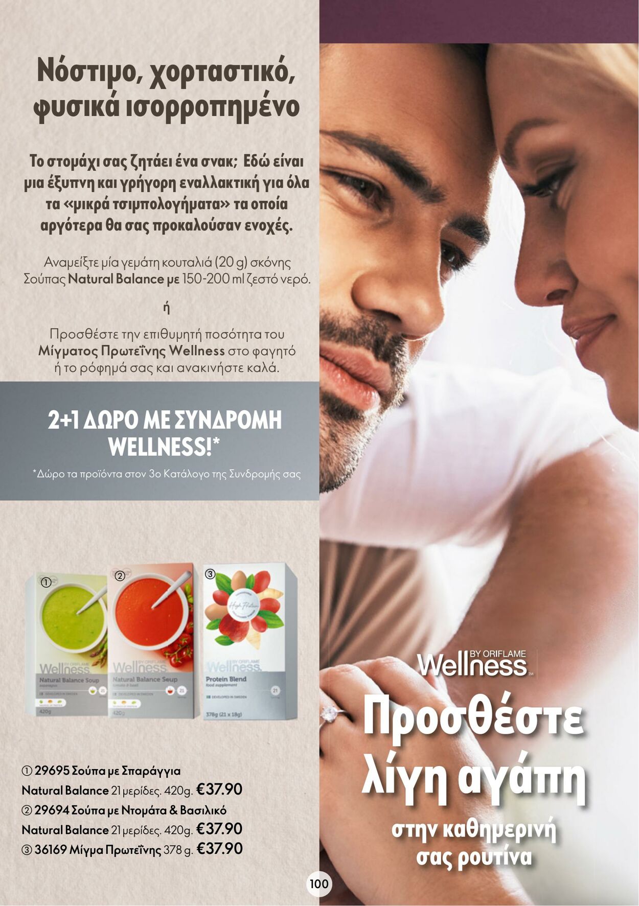 φυλλάδια Oriflame 11.01.2023 - 31.01.2023