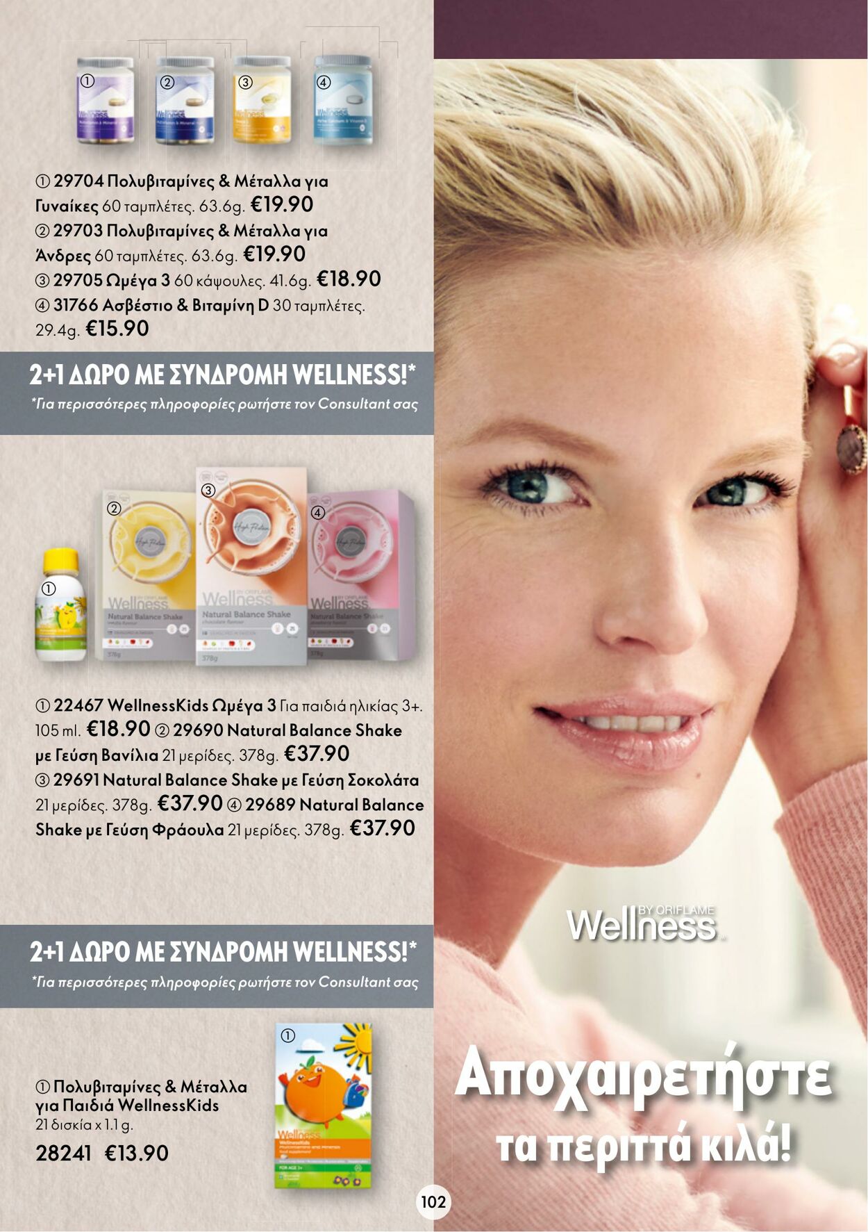 φυλλάδια Oriflame 11.01.2023 - 31.01.2023