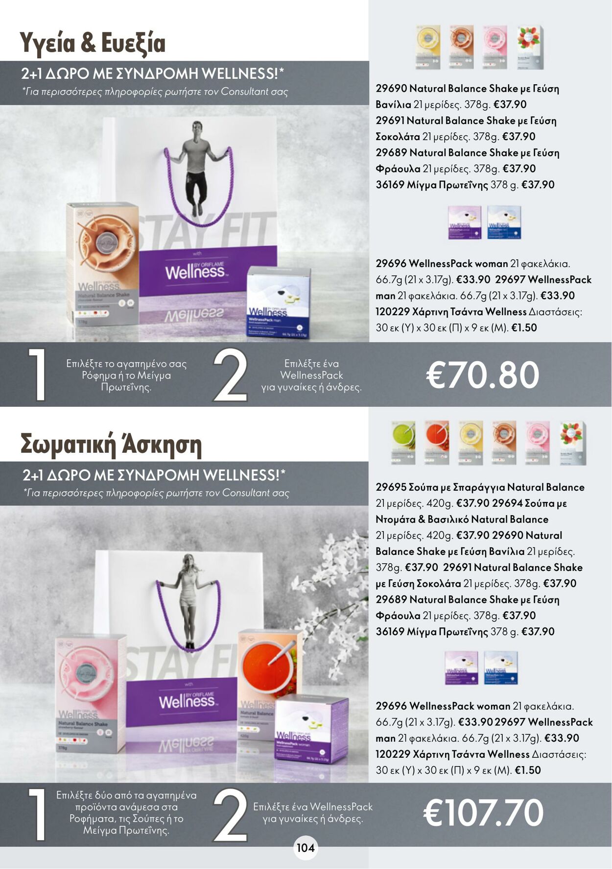 φυλλάδια Oriflame 11.01.2023 - 31.01.2023