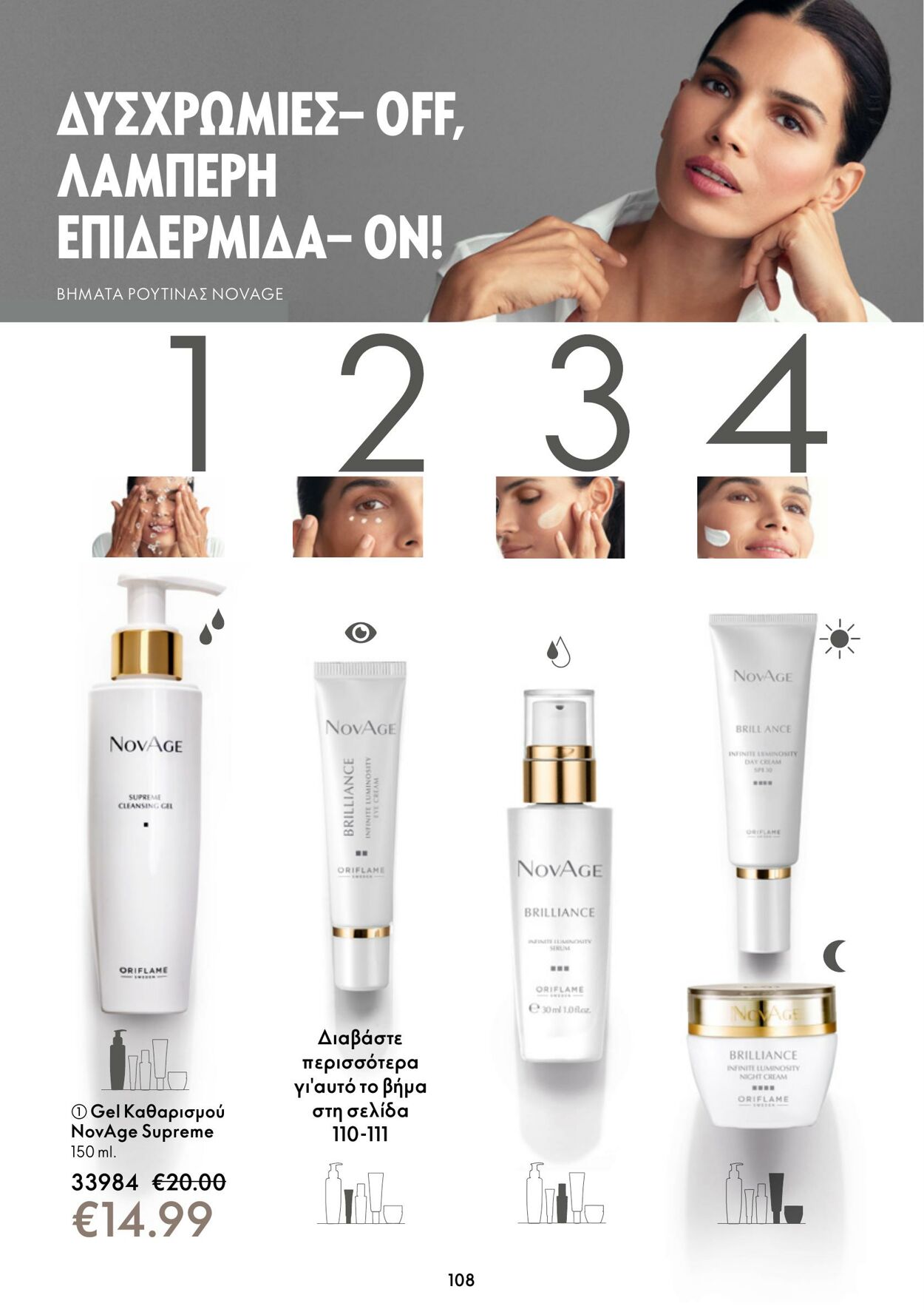 φυλλάδια Oriflame 11.01.2023 - 31.01.2023