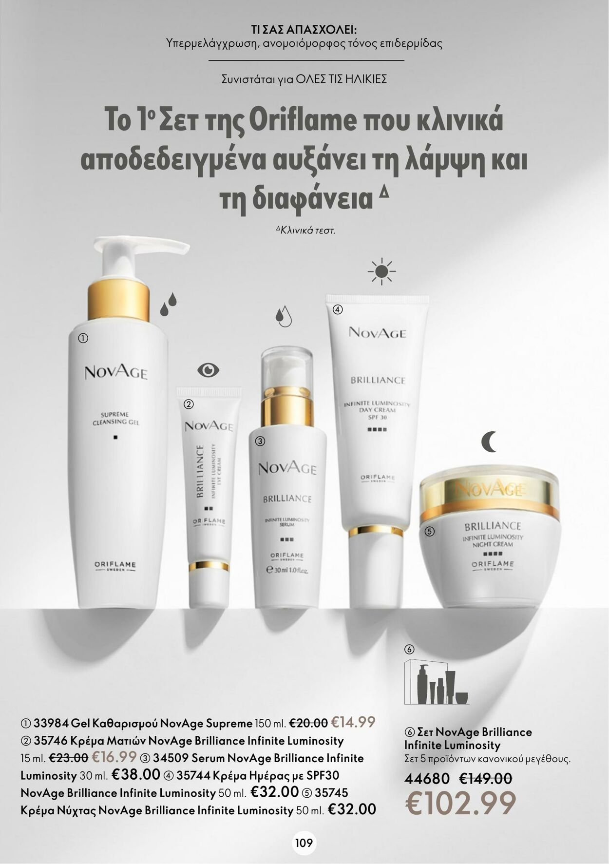 φυλλάδια Oriflame 11.01.2023 - 31.01.2023